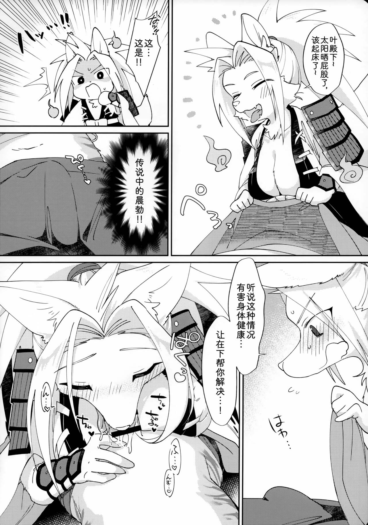 (Kemoket 8) [KB (htg)] Iro Tsukizukite Haru | 春意盎然 [Chinese] [zc2333] 21eme image