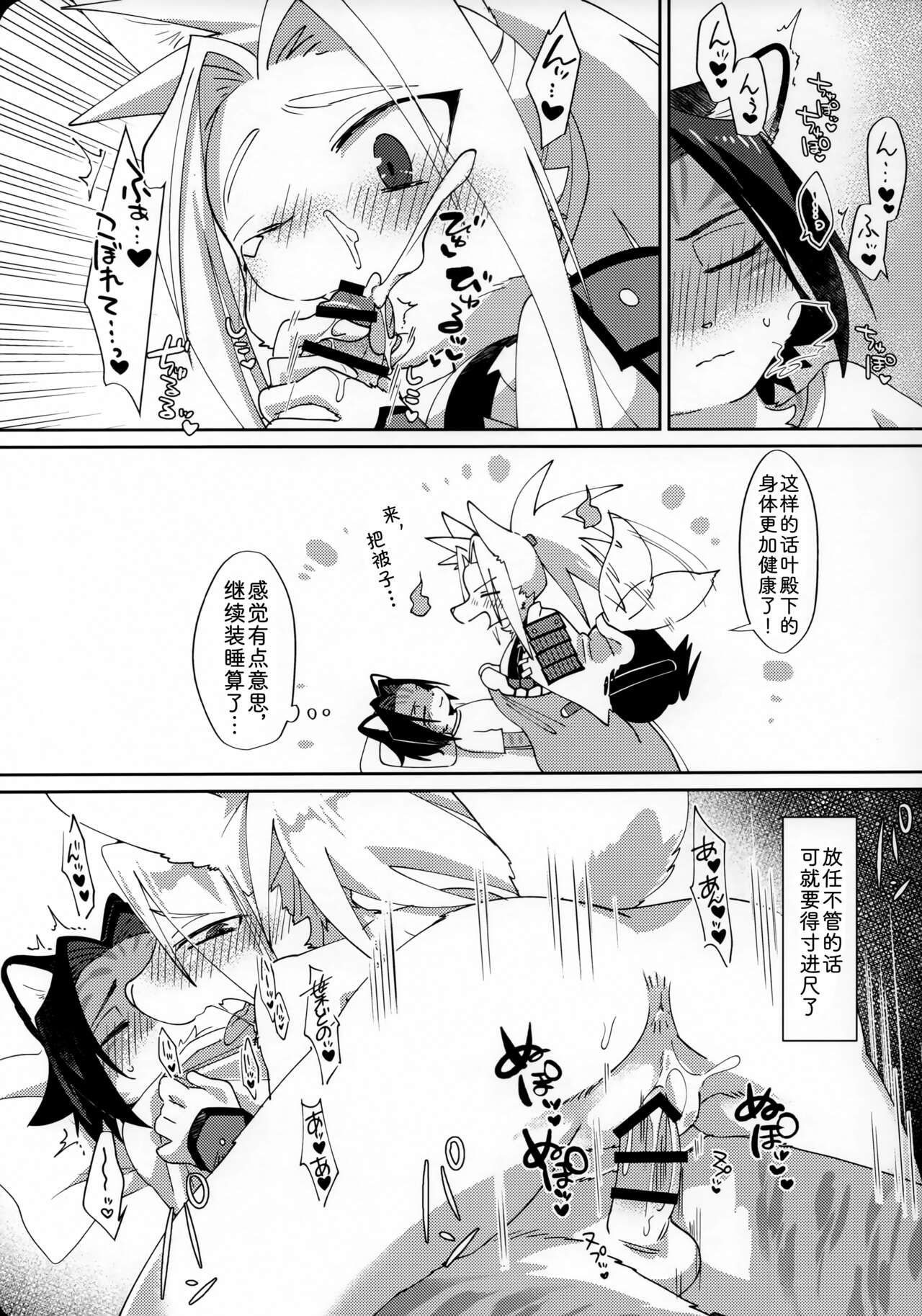 (Kemoket 8) [KB (htg)] Iro Tsukizukite Haru | 春意盎然 [Chinese] [zc2333] 22eme image