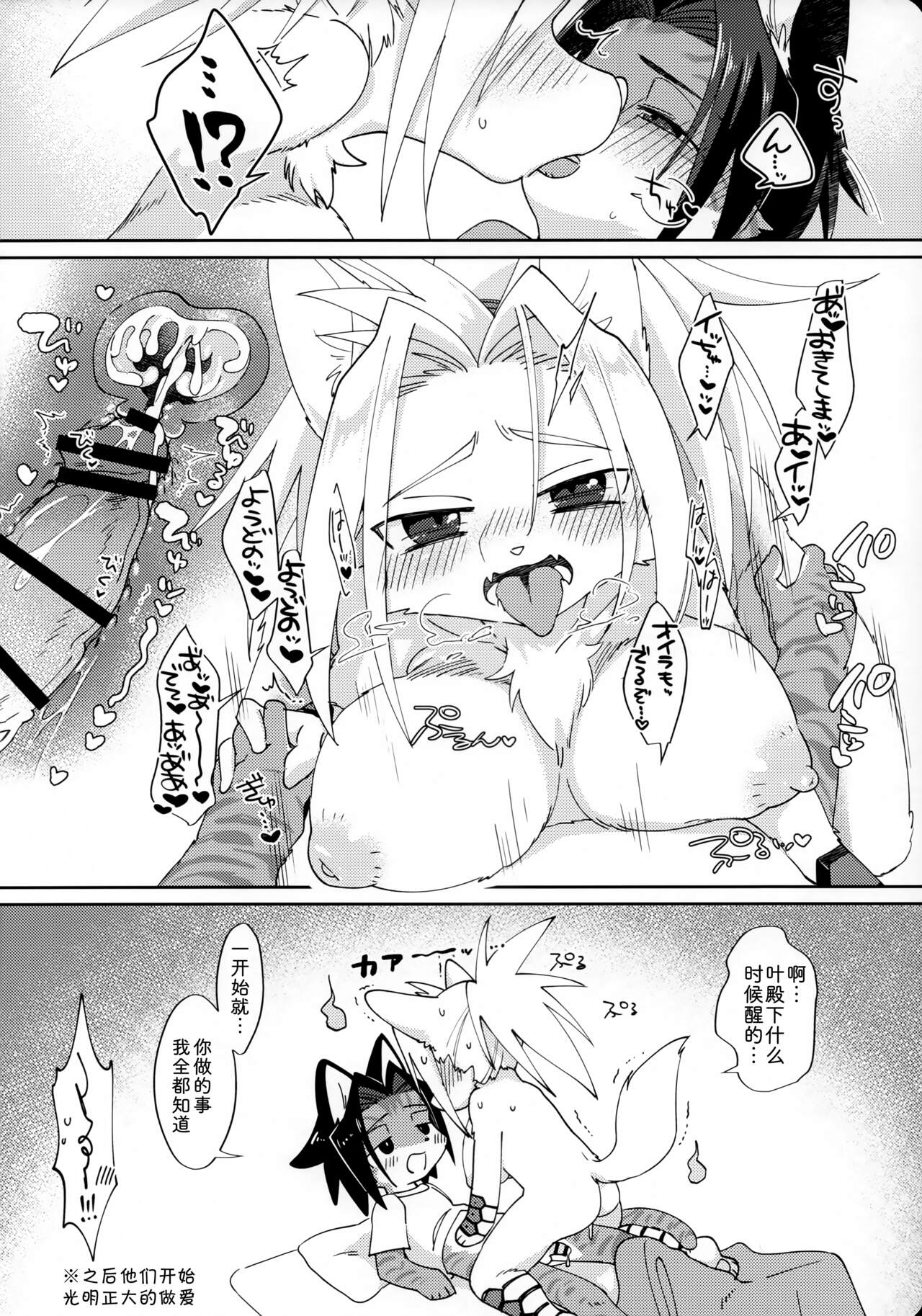 (Kemoket 8) [KB (htg)] Iro Tsukizukite Haru | 春意盎然 [Chinese] [zc2333] 23eme image