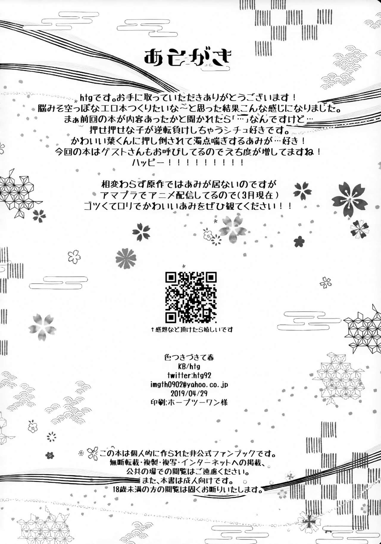 (Kemoket 8) [KB (htg)] Iro Tsukizukite Haru | 春意盎然 [Chinese] [zc2333] 27eme image