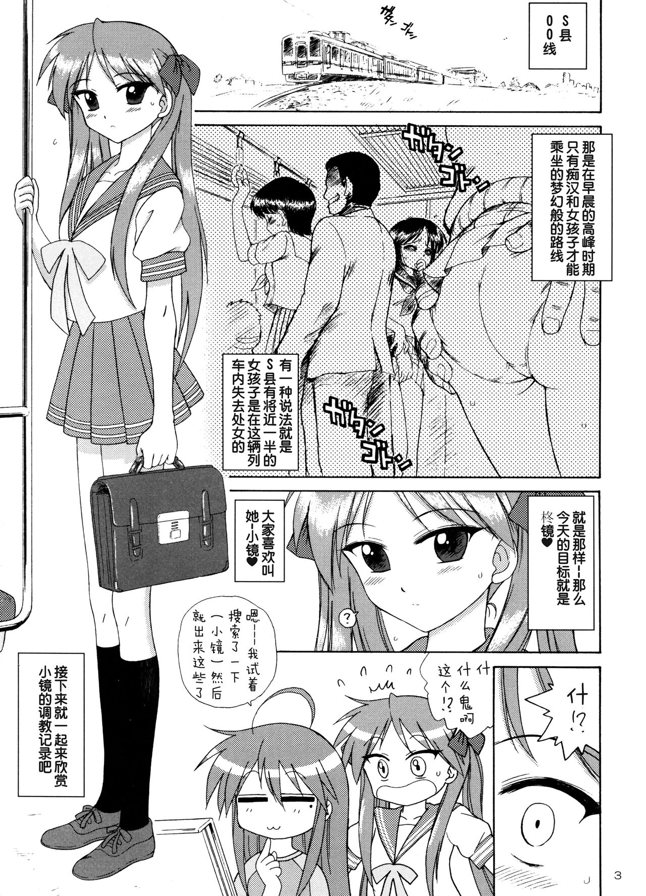 (COMIC1☆2) [BLACK DOG (Kuroinu Juu)] Man in the Mirror (Lucky Star) изображение № 2