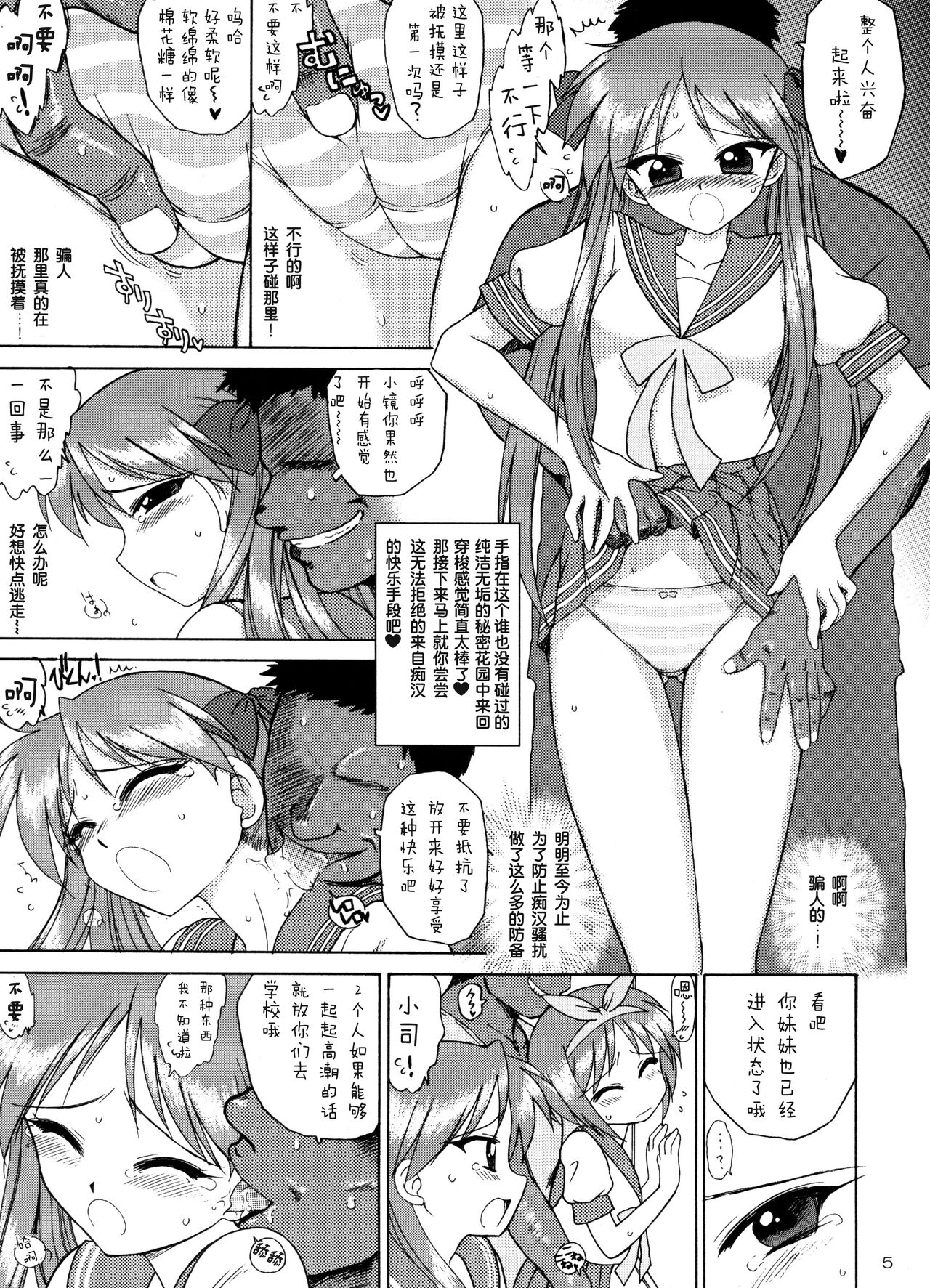 (COMIC1☆2) [BLACK DOG (Kuroinu Juu)] Man in the Mirror (Lucky Star) изображение № 4