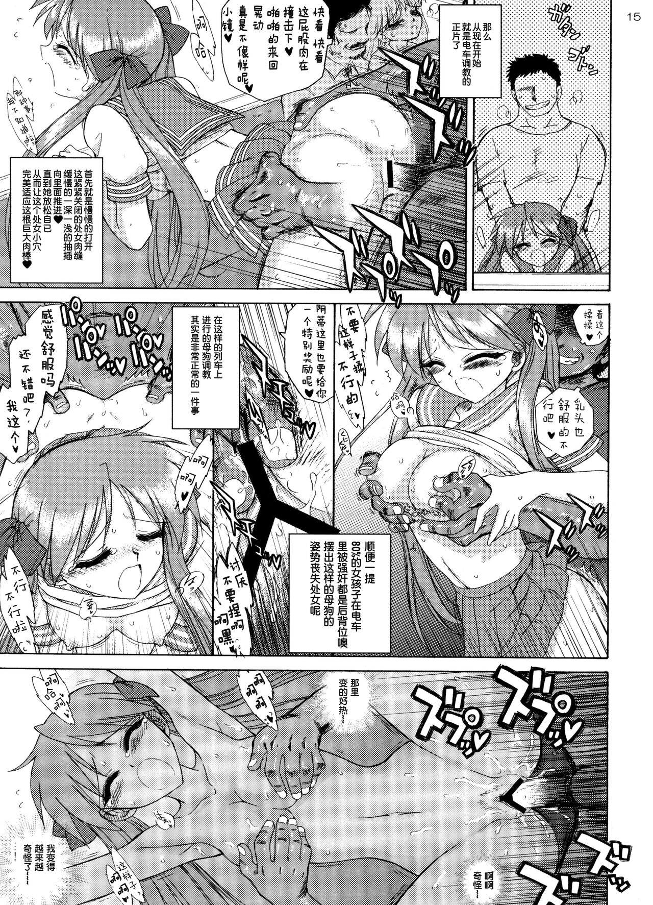 (COMIC1☆2) [BLACK DOG (Kuroinu Juu)] Man in the Mirror (Lucky Star) изображение № 14