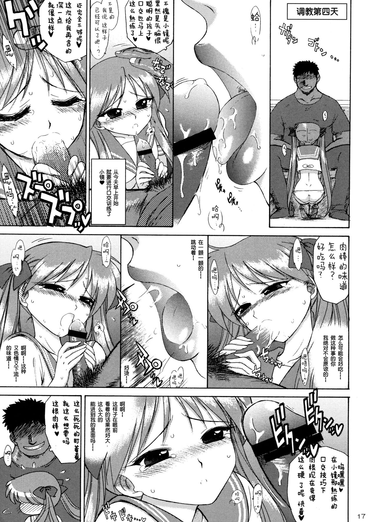 (COMIC1☆2) [BLACK DOG (Kuroinu Juu)] Man in the Mirror (Lucky Star) изображение № 16