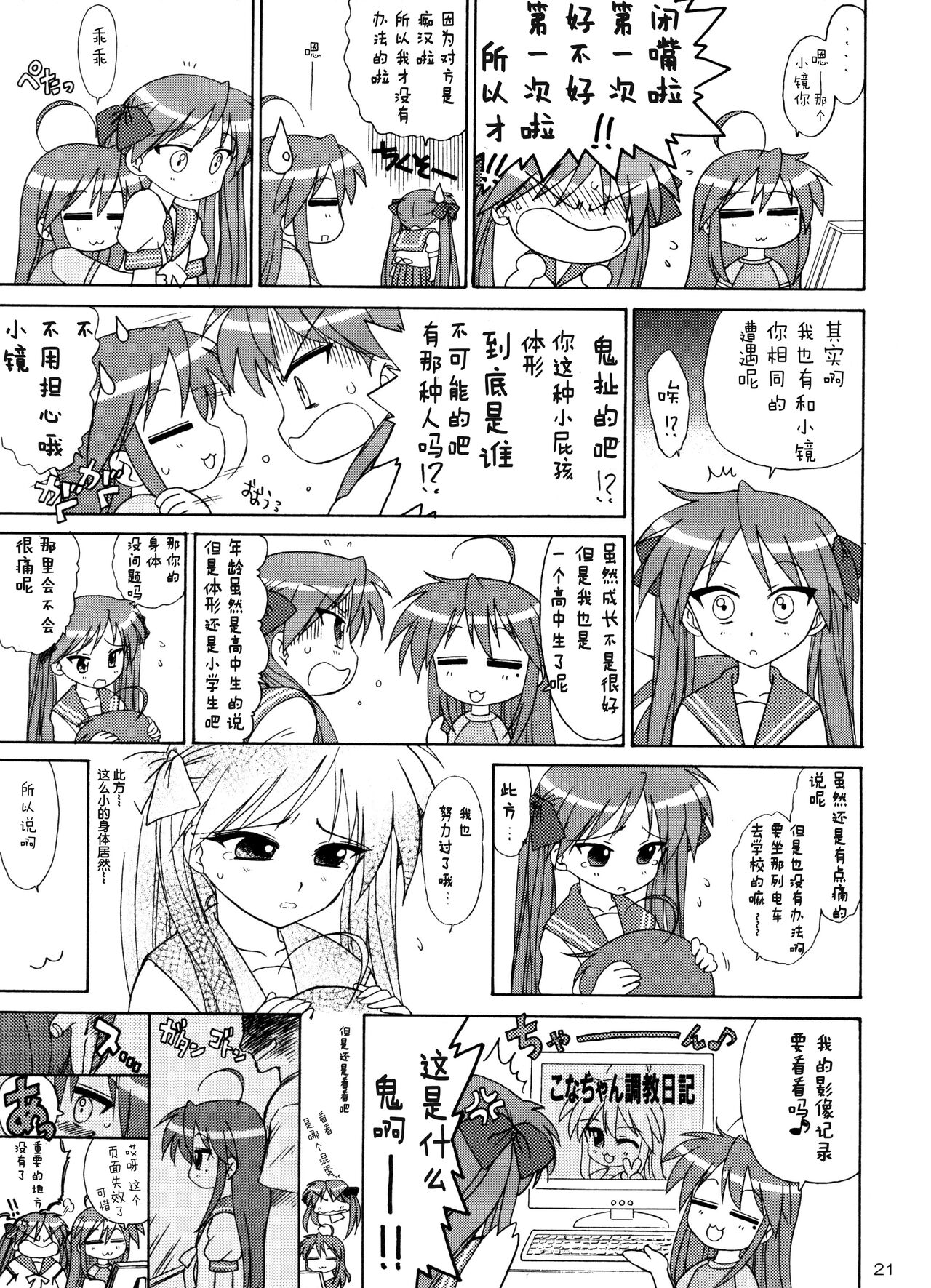 (COMIC1☆2) [BLACK DOG (Kuroinu Juu)] Man in the Mirror (Lucky Star) изображение № 20