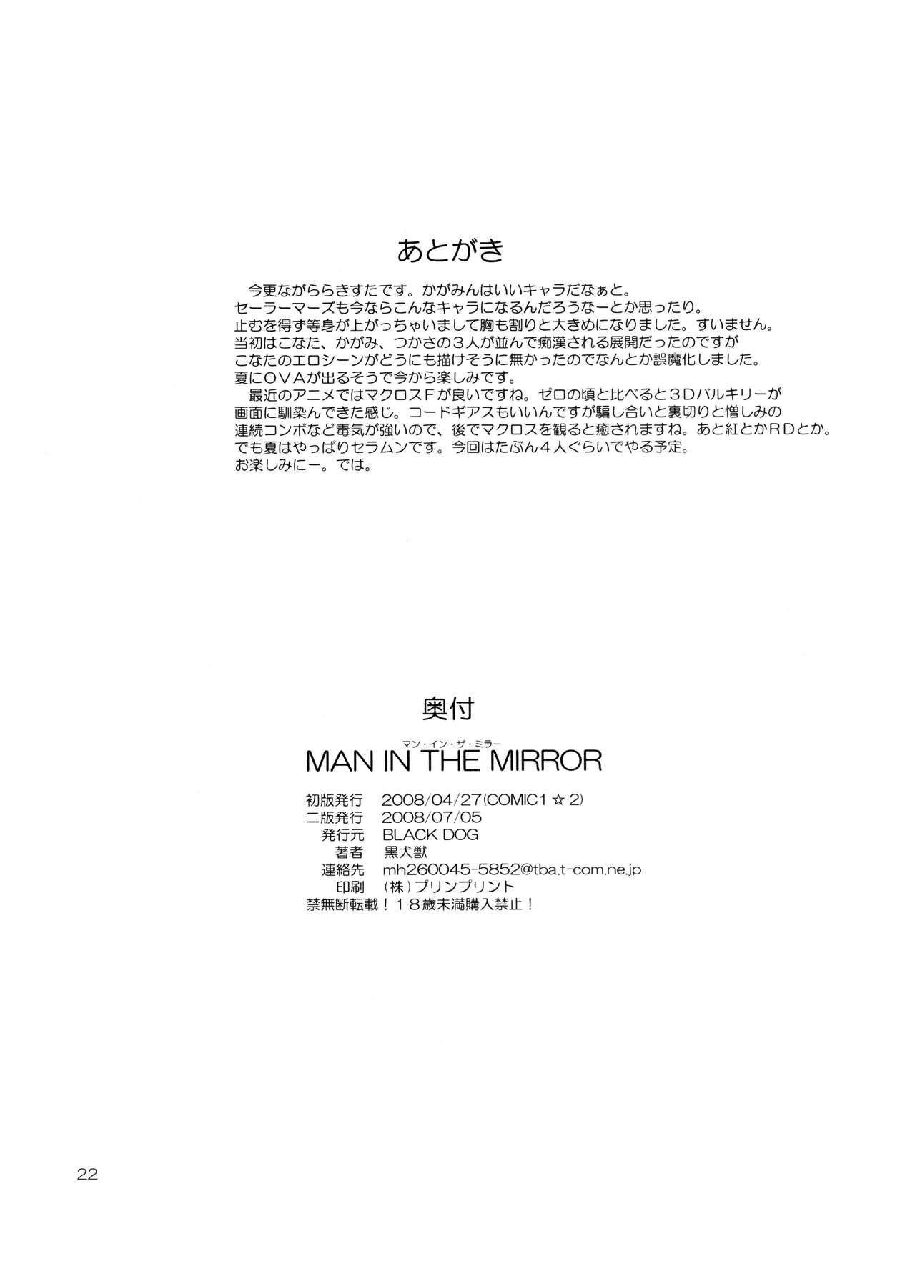 (COMIC1☆2) [BLACK DOG (Kuroinu Juu)] Man in the Mirror (Lucky Star) изображение № 21