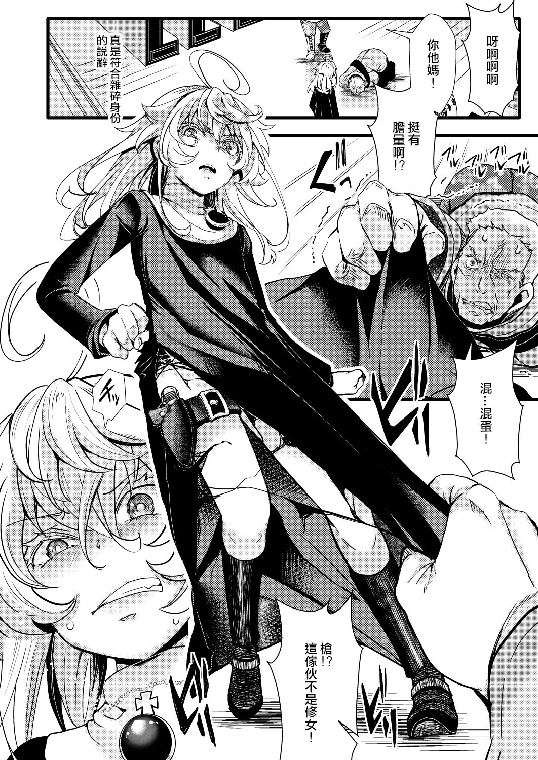 [hal] Sister Fuku na Tanya-chan no Hanashi (Youjo Senki) [Chinese] [沒有漢化] 7eme image