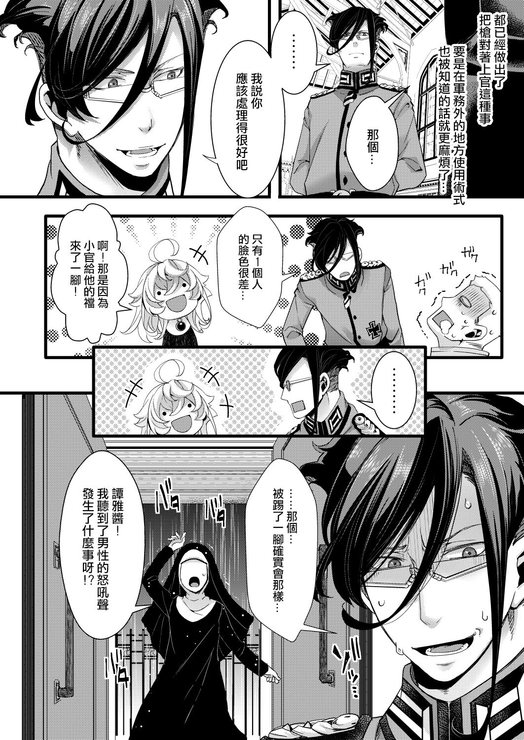 [hal] Sister Fuku na Tanya-chan no Hanashi (Youjo Senki) [Chinese] [沒有漢化] 13eme image