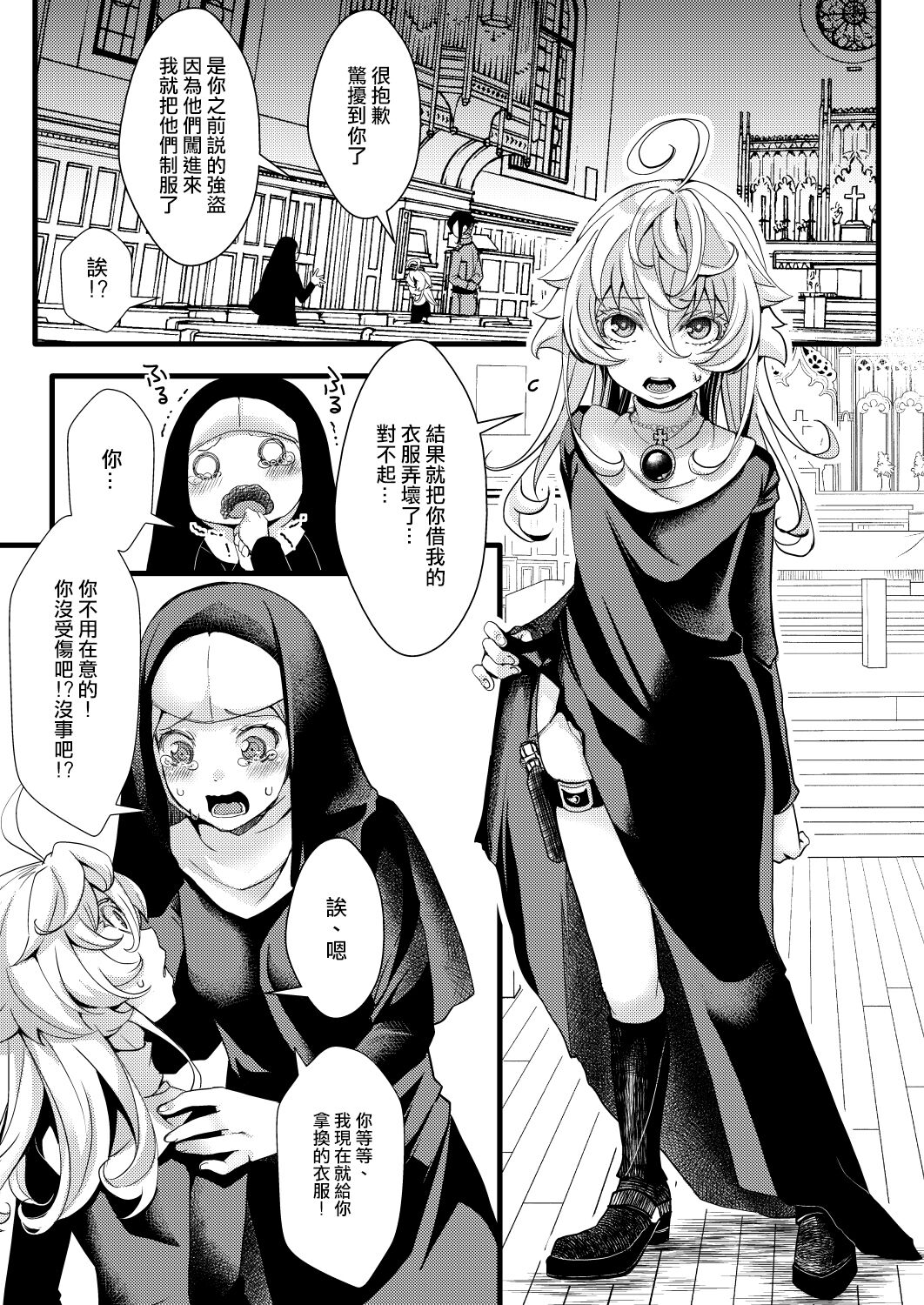[hal] Sister Fuku na Tanya-chan no Hanashi (Youjo Senki) [Chinese] [沒有漢化] 14eme image