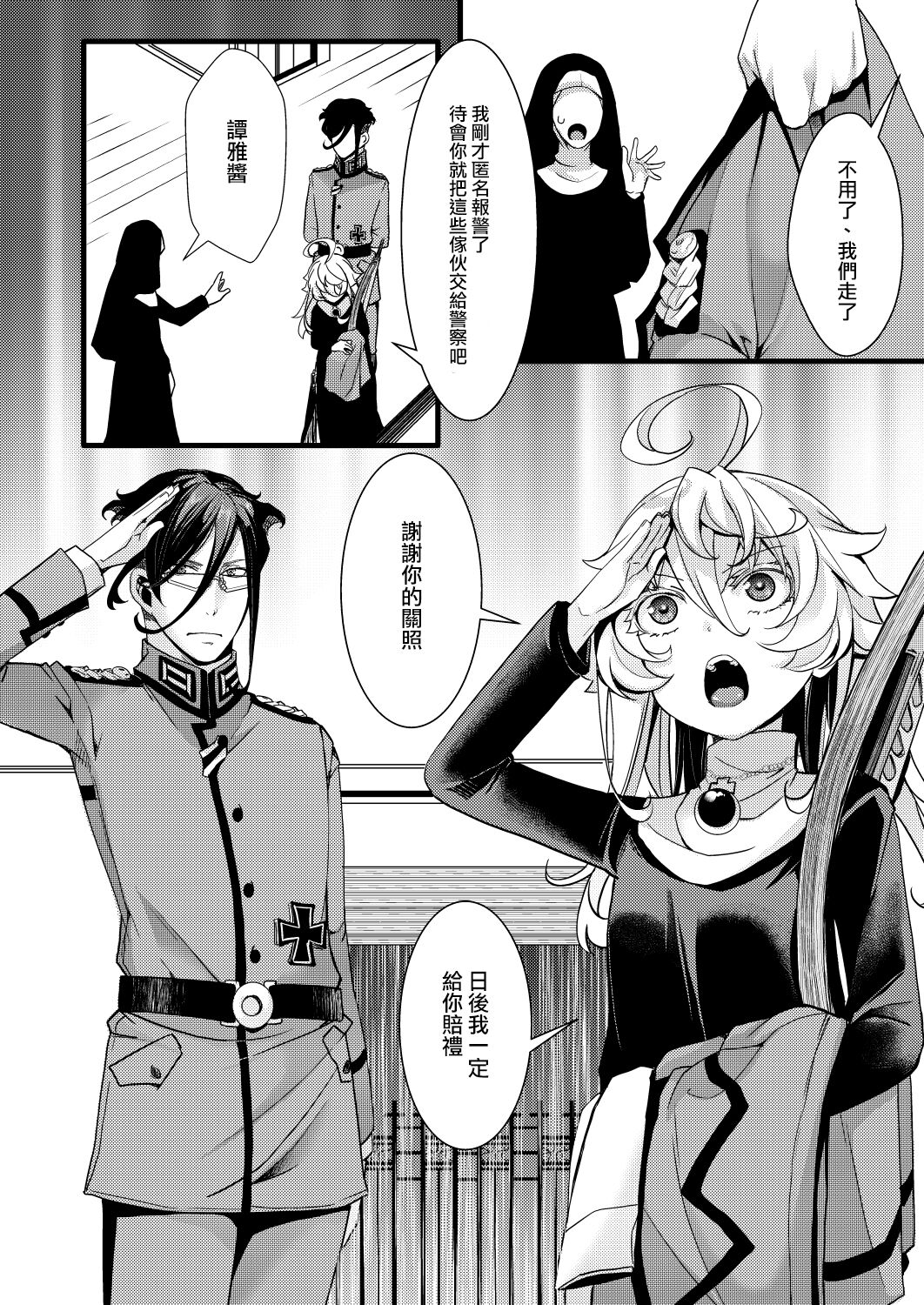 [hal] Sister Fuku na Tanya-chan no Hanashi (Youjo Senki) [Chinese] [沒有漢化] 15eme image