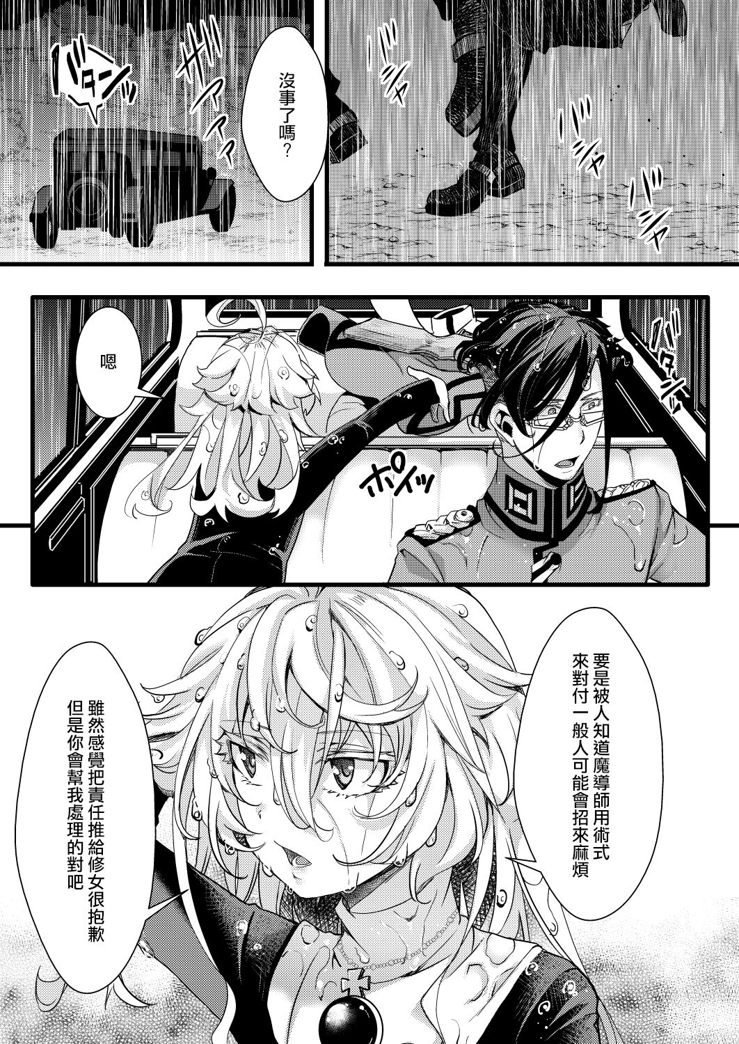 [hal] Sister Fuku na Tanya-chan no Hanashi (Youjo Senki) [Chinese] [沒有漢化] 16eme image