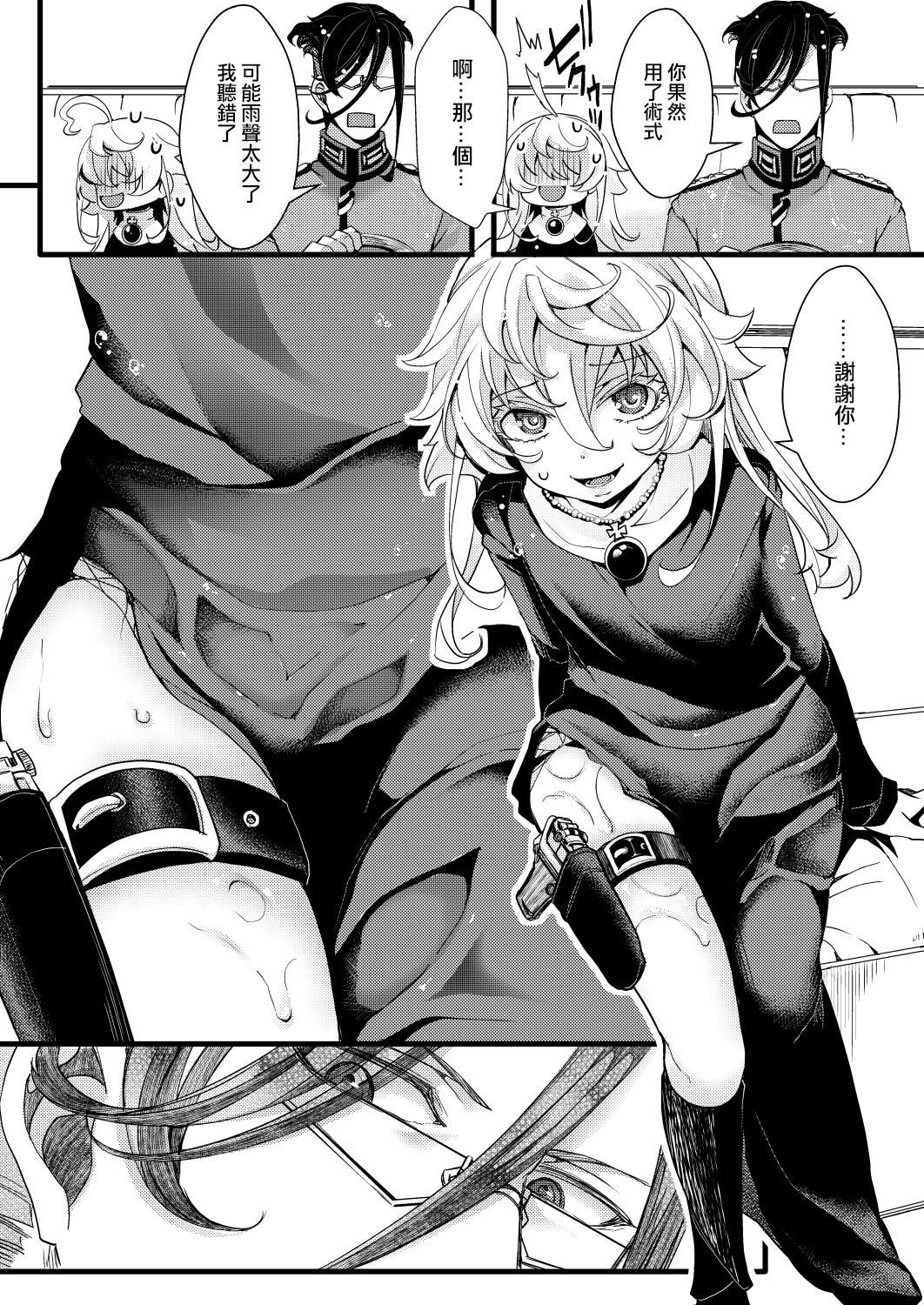 [hal] Sister Fuku na Tanya-chan no Hanashi (Youjo Senki) [Chinese] [沒有漢化] 17eme image