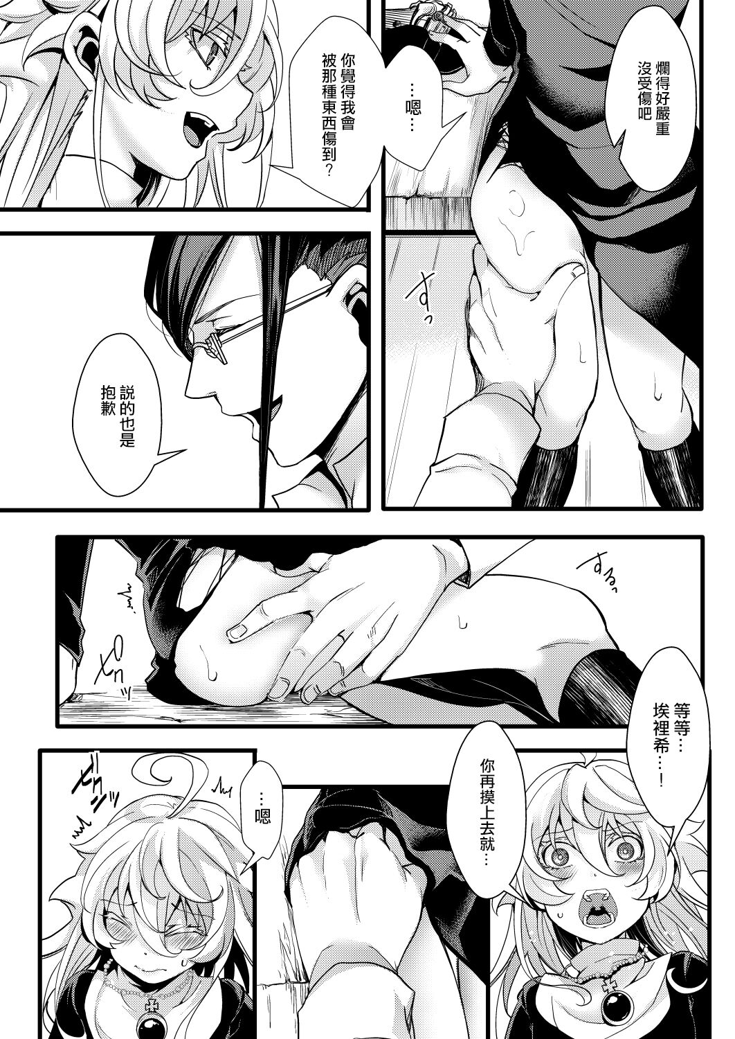 [hal] Sister Fuku na Tanya-chan no Hanashi (Youjo Senki) [Chinese] [沒有漢化] 19eme image