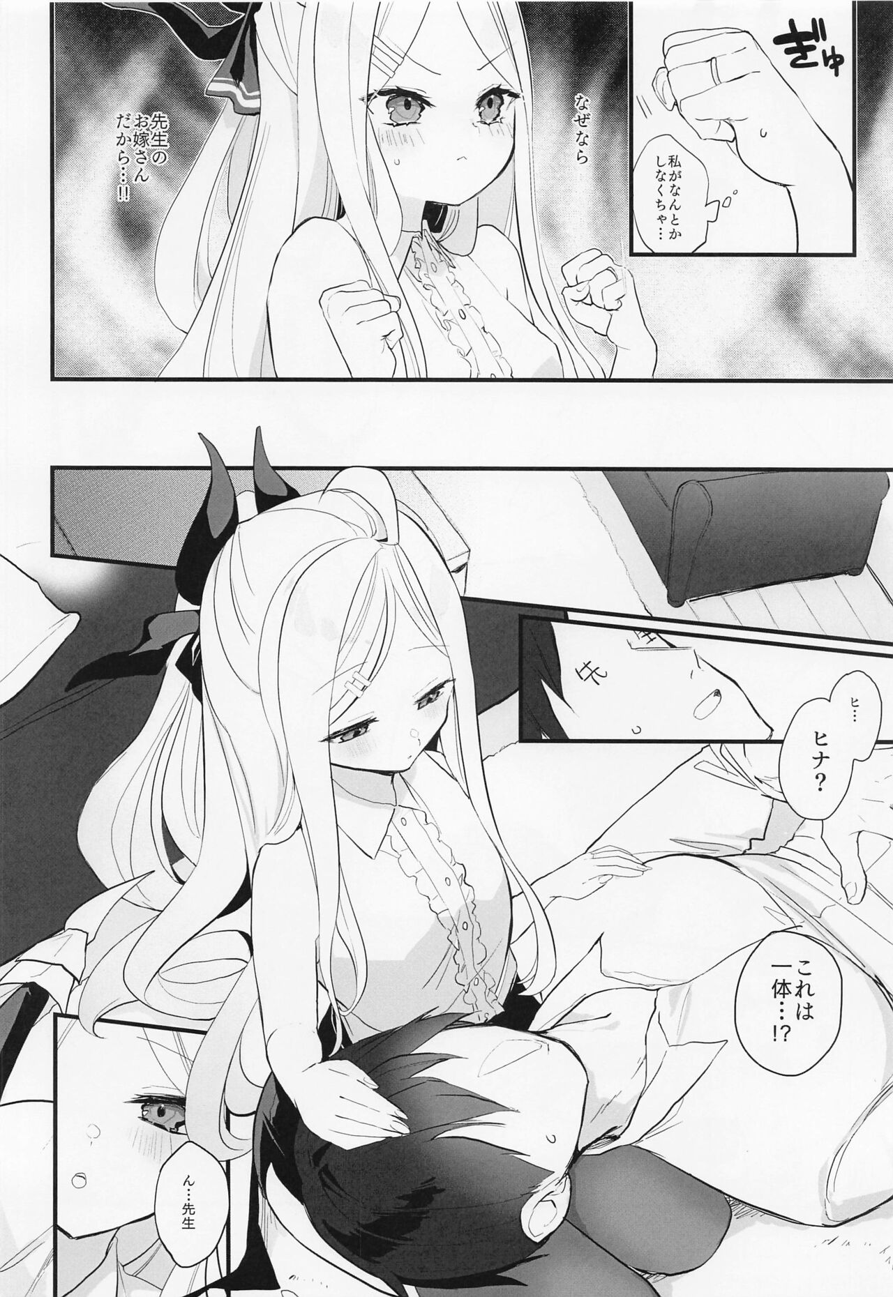 (C100) [Bakunyuu Scorpion (Hinamori)] Sensei no Oyome-san (Blue Archive) 4eme image