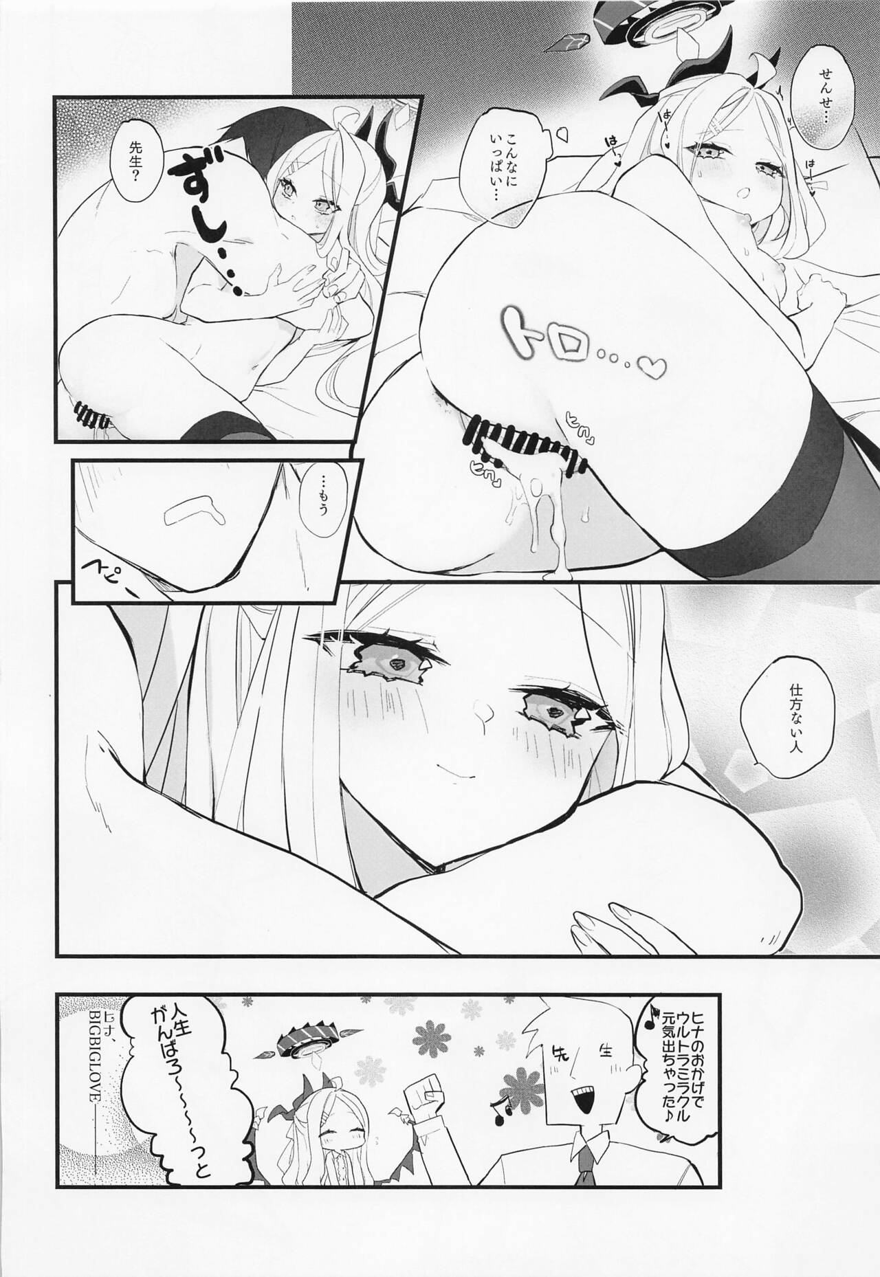 (C100) [Bakunyuu Scorpion (Hinamori)] Sensei no Oyome-san (Blue Archive) 16eme image