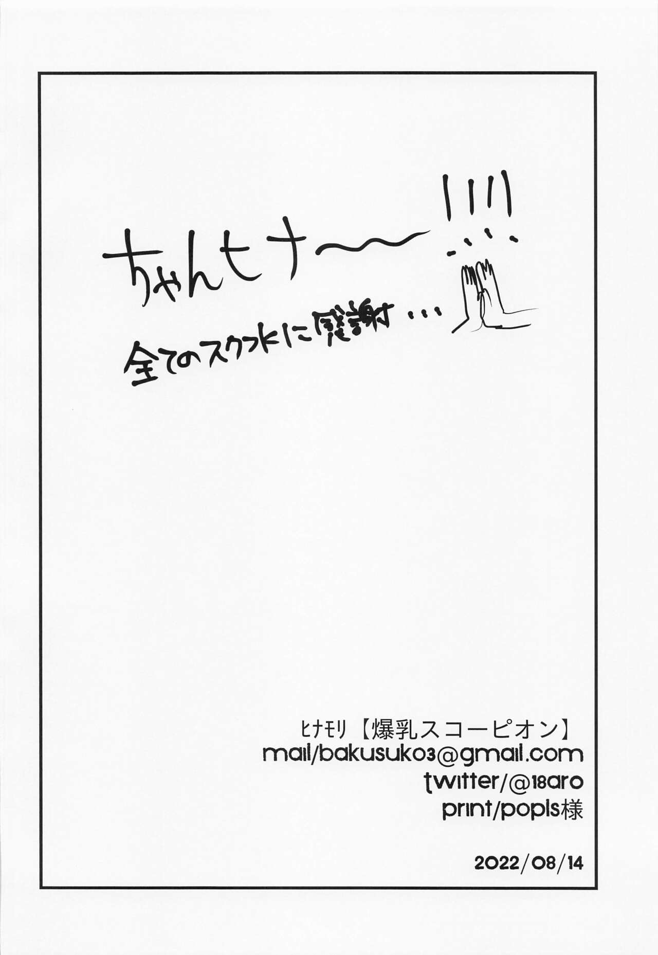 (C100) [Bakunyuu Scorpion (Hinamori)] Sensei no Oyome-san (Blue Archive) 23eme image