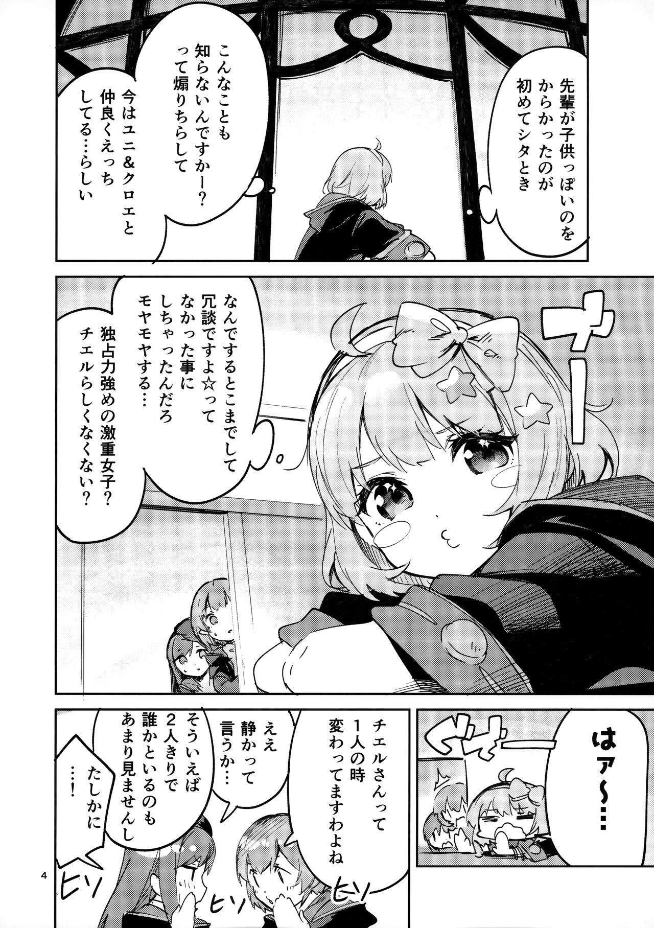 [Circle-FIORE (Ekakibit)] Seishun Dokusenbi (Princess Connect! Re:Dive) Bildnummer 3