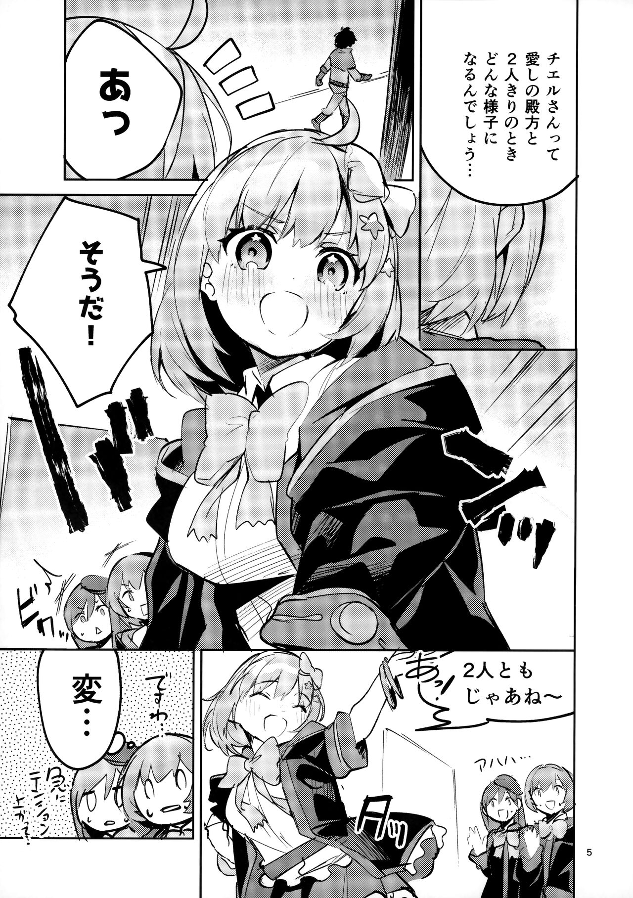 [Circle-FIORE (Ekakibit)] Seishun Dokusenbi (Princess Connect! Re:Dive) Bildnummer 4