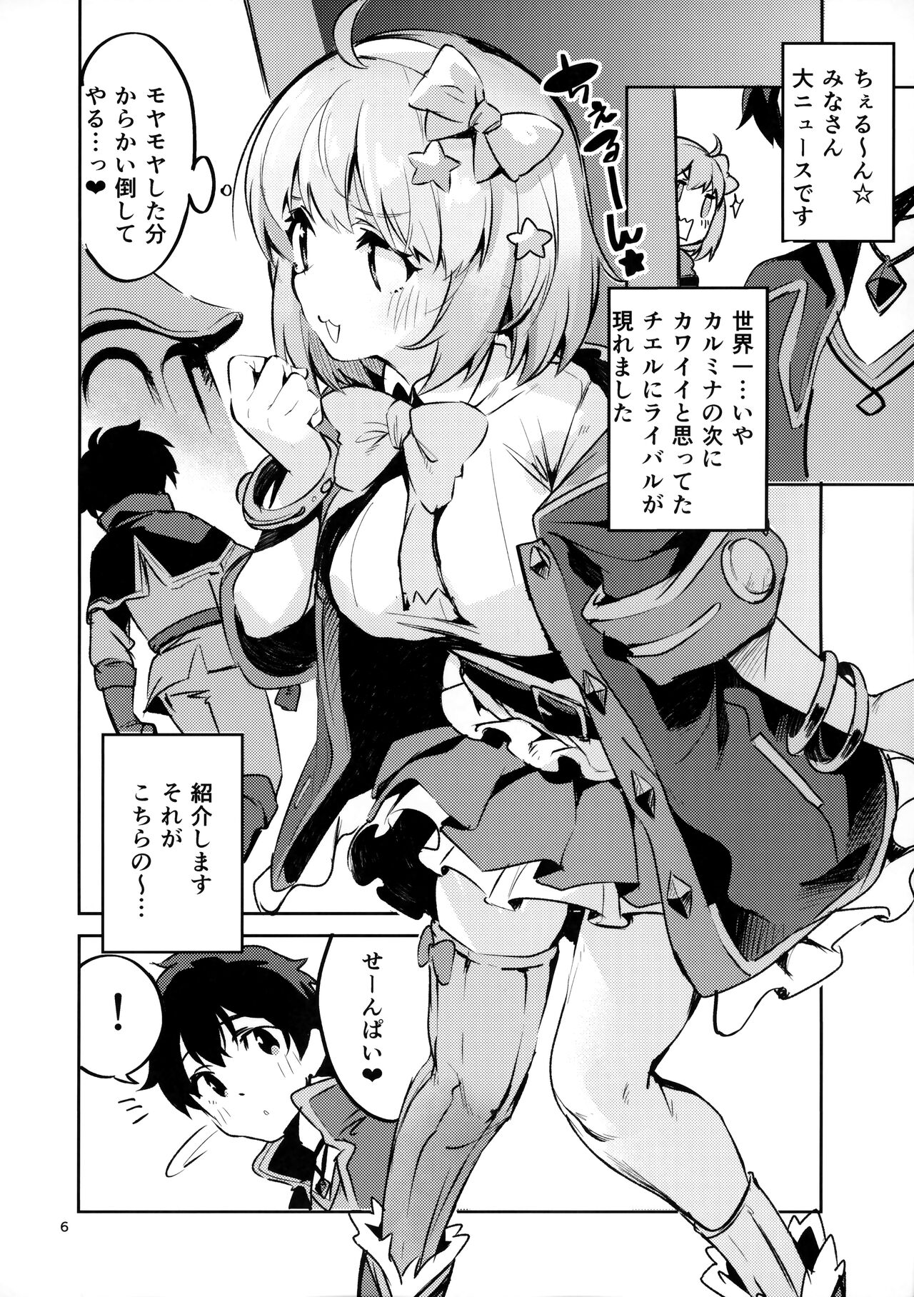 [Circle-FIORE (Ekakibit)] Seishun Dokusenbi (Princess Connect! Re:Dive) Bildnummer 5