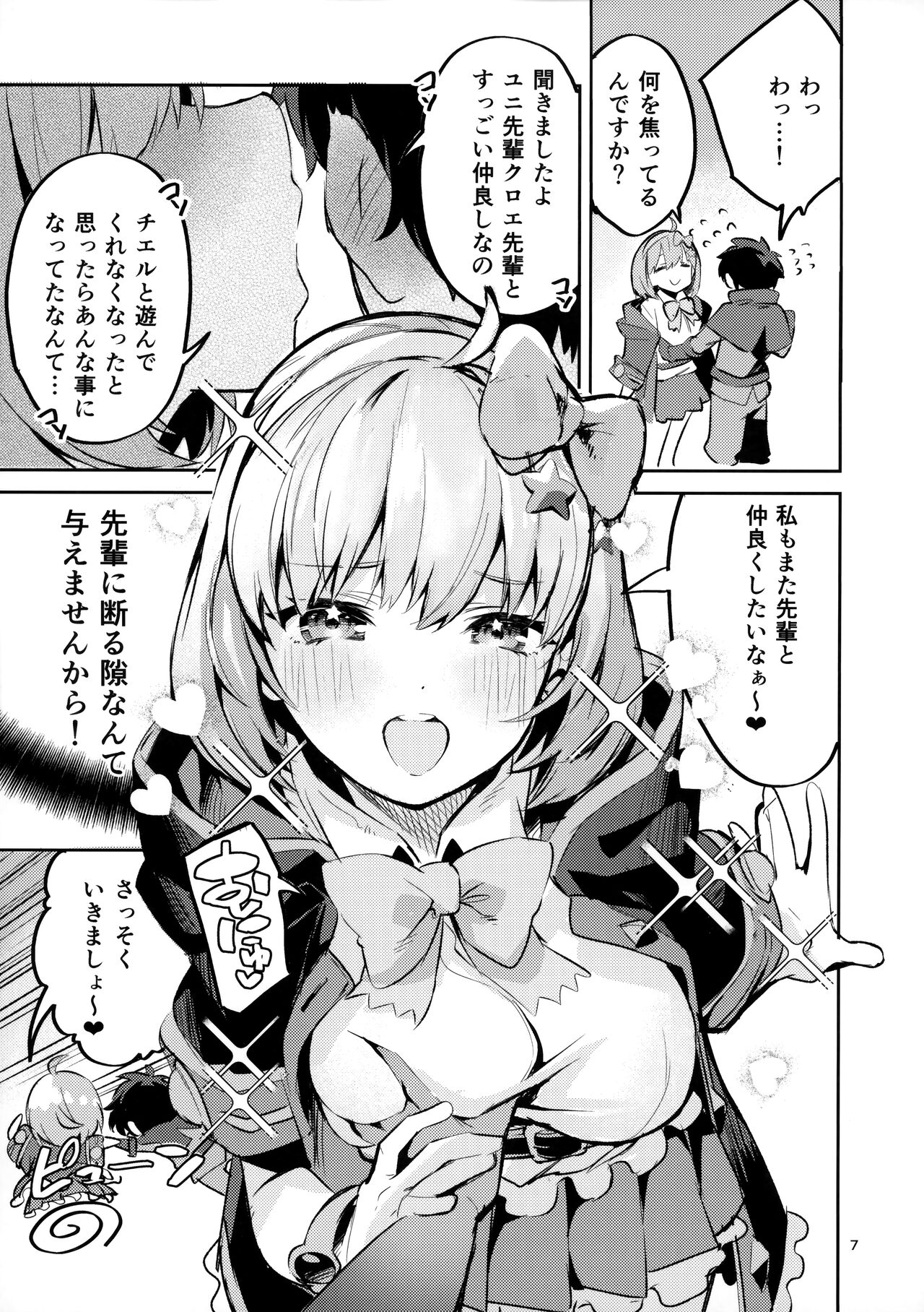 [Circle-FIORE (Ekakibit)] Seishun Dokusenbi (Princess Connect! Re:Dive) Bildnummer 6