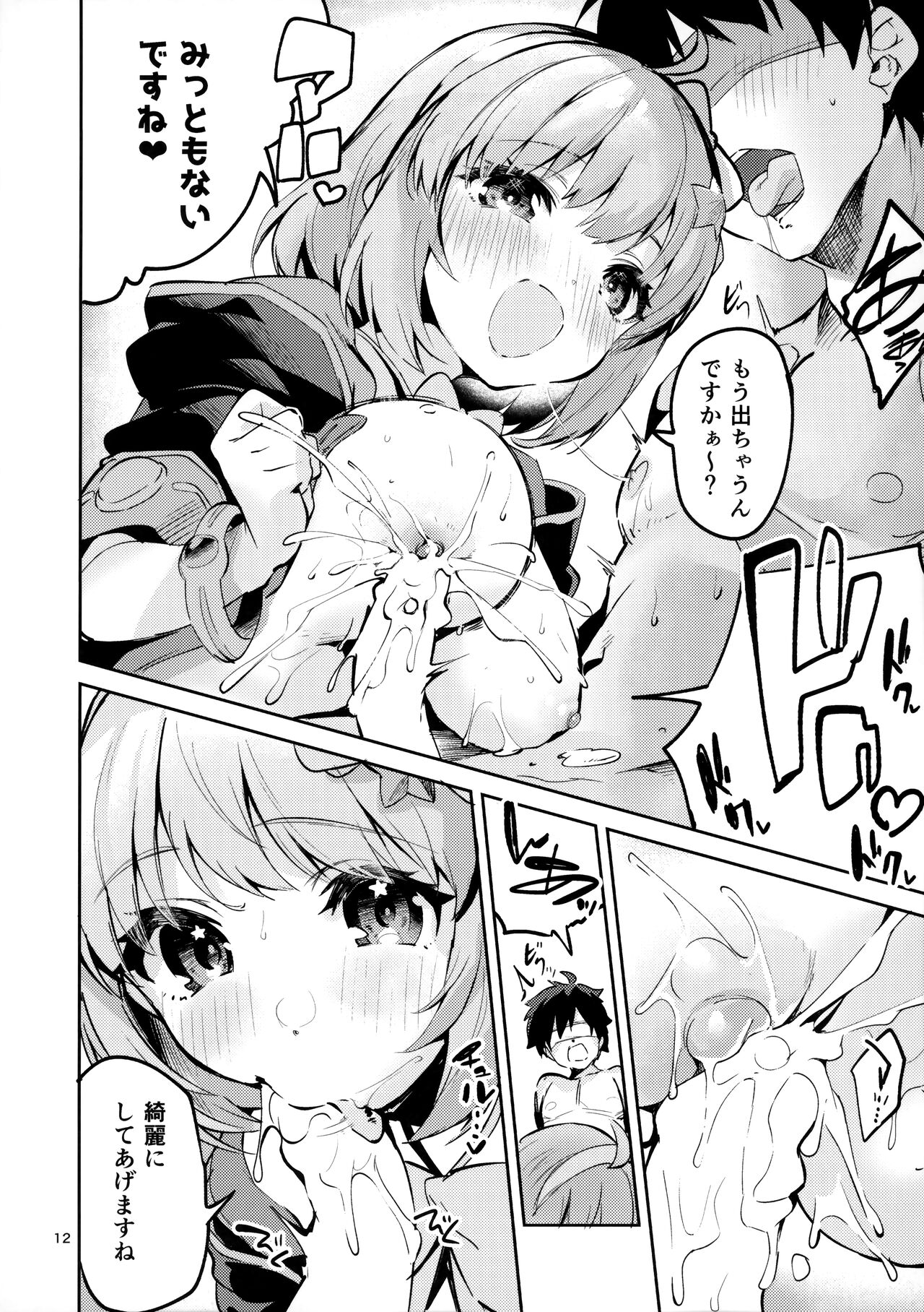 [Circle-FIORE (Ekakibit)] Seishun Dokusenbi (Princess Connect! Re:Dive) Bildnummer 11