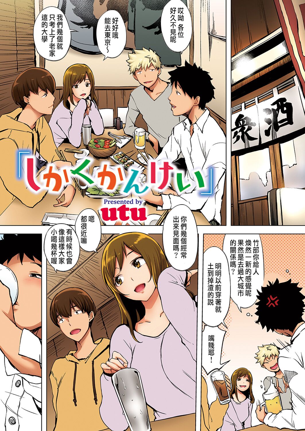 [utu] Shikaku Kankei (Shitsurakuten Premium) [Chinese] Bildnummer 1