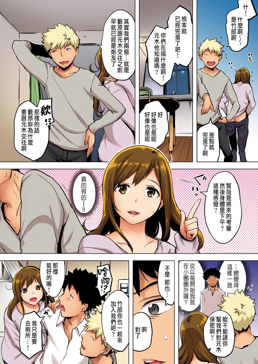 [utu] Shikaku Kankei (Shitsurakuten Premium) [Chinese] Bildnummer 6