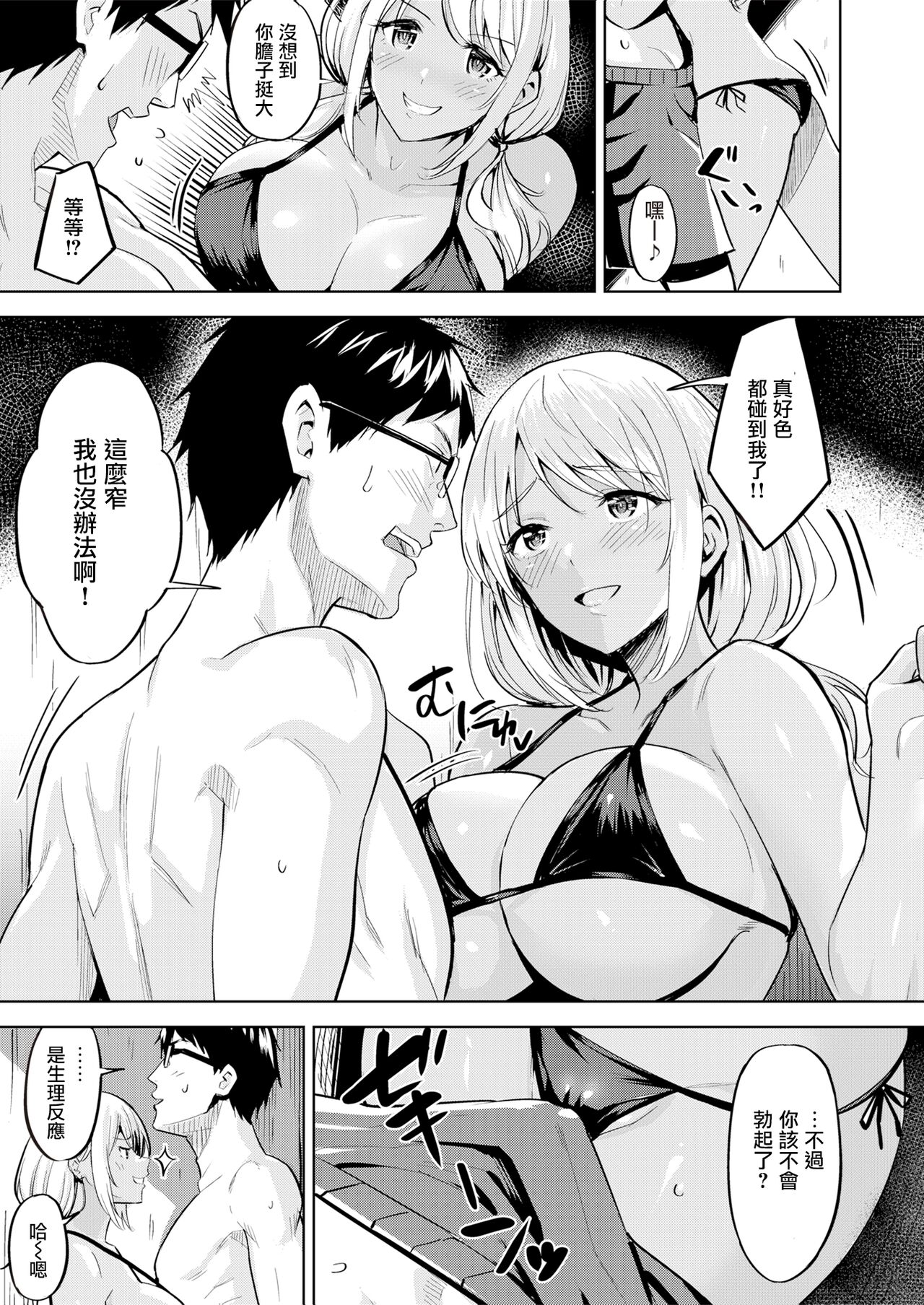 [Hazuki Yuto] Seaside Happening (COMIC Kairakuten BEAST 2019-10) [Chinese] [牛歡喜重嵌] [Digital] 7eme image