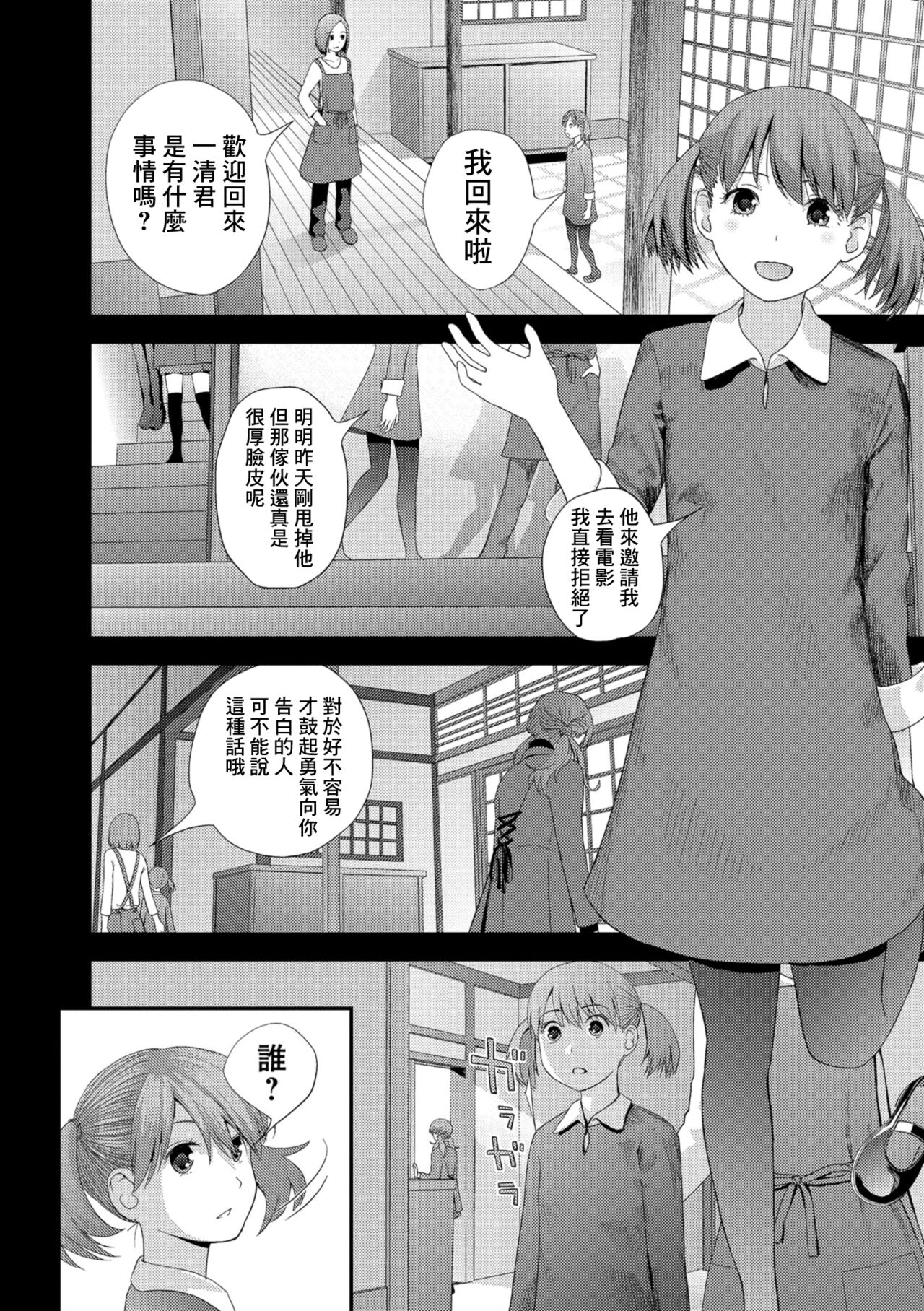 [吉田鳶牡] After five years[中国翻译] 6eme image