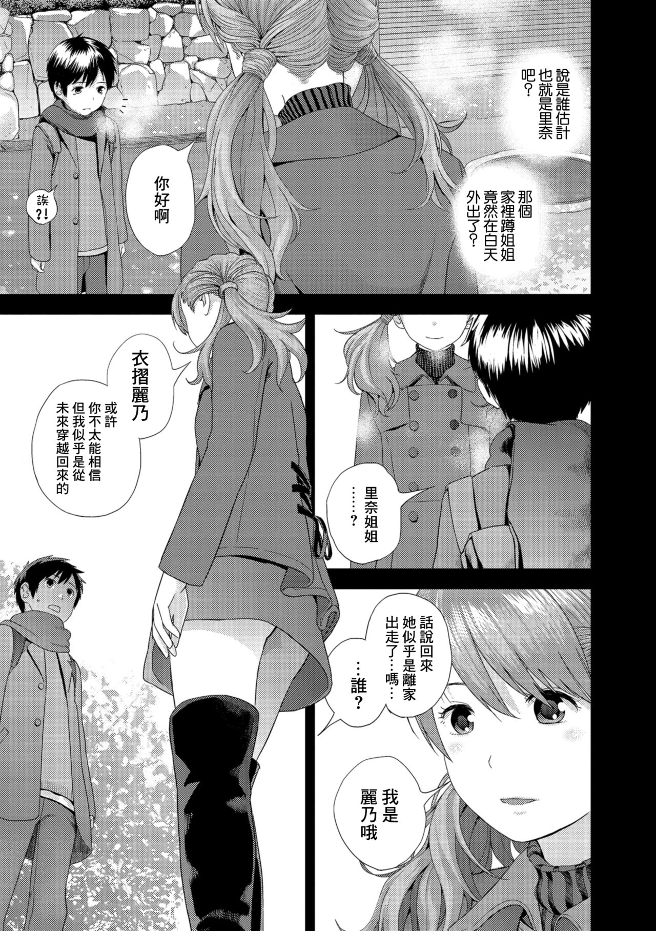 [吉田鳶牡] After five years[中国翻译] 7eme image