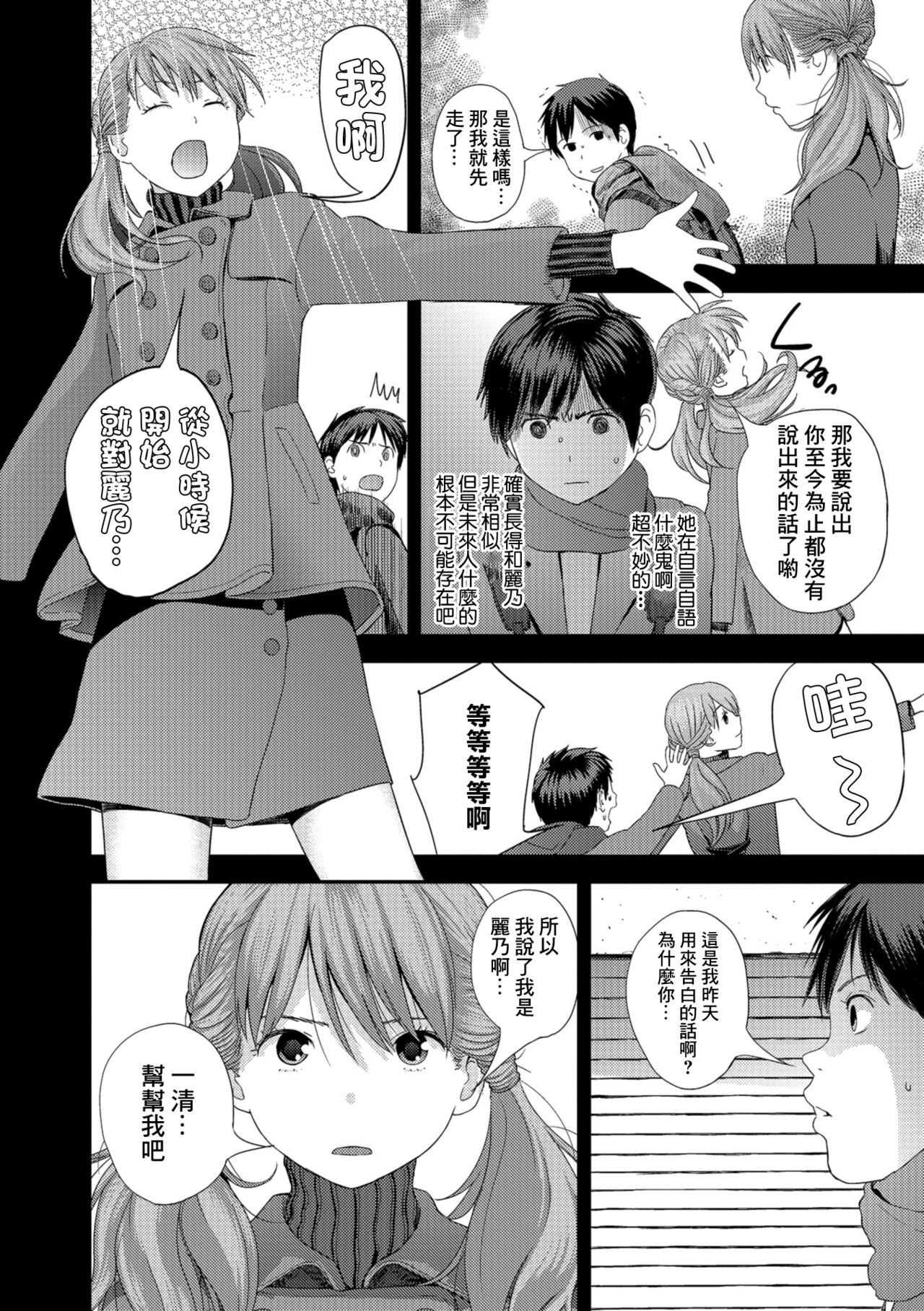 [吉田鳶牡] After five years[中国翻译] 8eme image