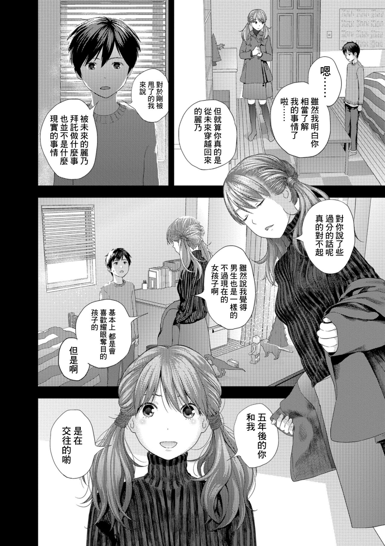 [吉田鳶牡] After five years[中国翻译] 10eme image