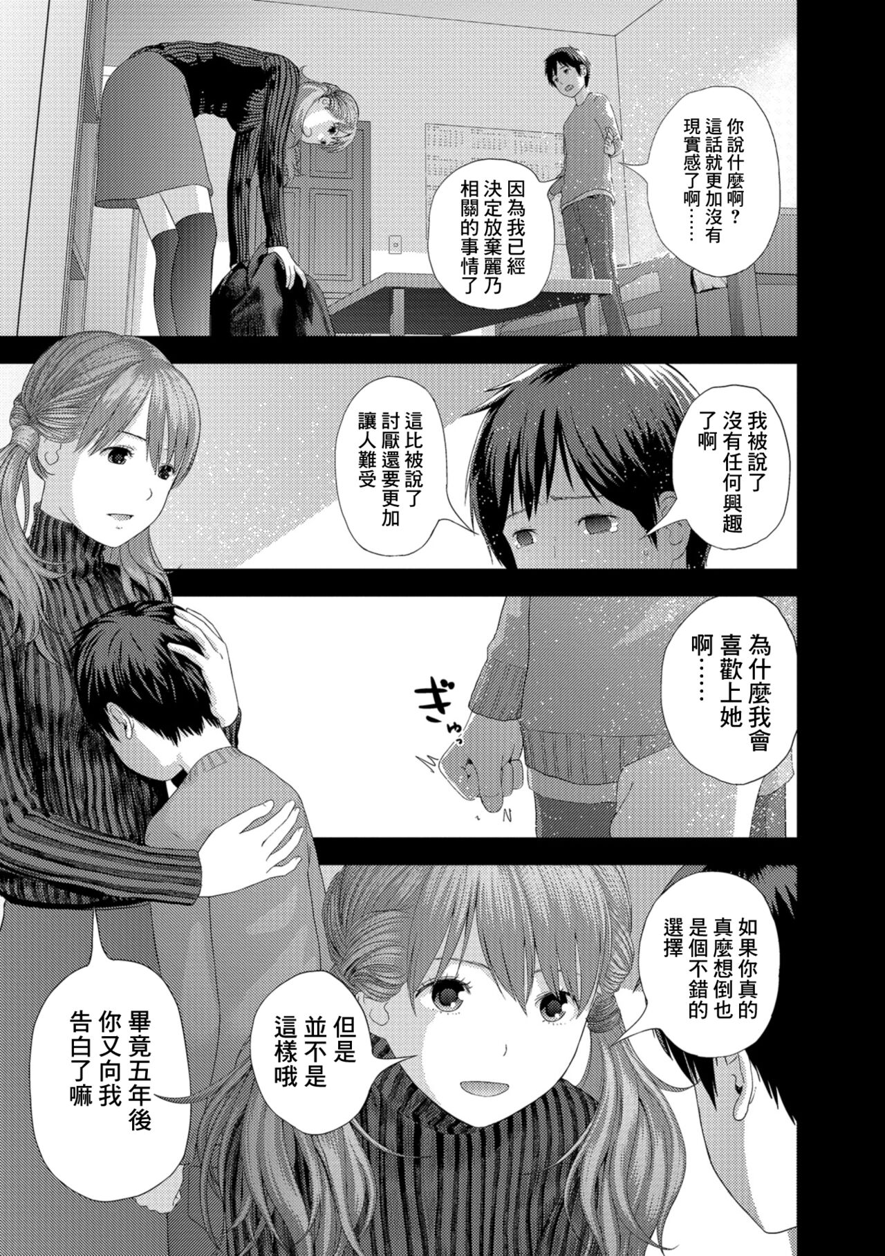 [吉田鳶牡] After five years[中国翻译] 11eme image