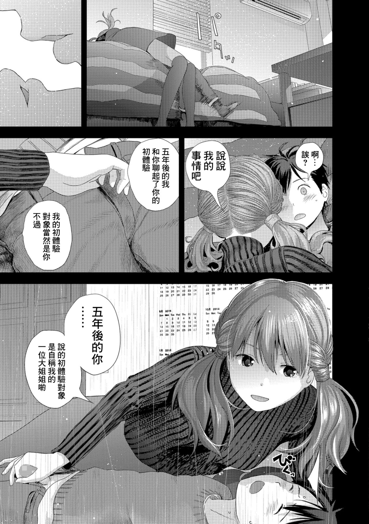 [吉田鳶牡] After five years[中国翻译] 13eme image