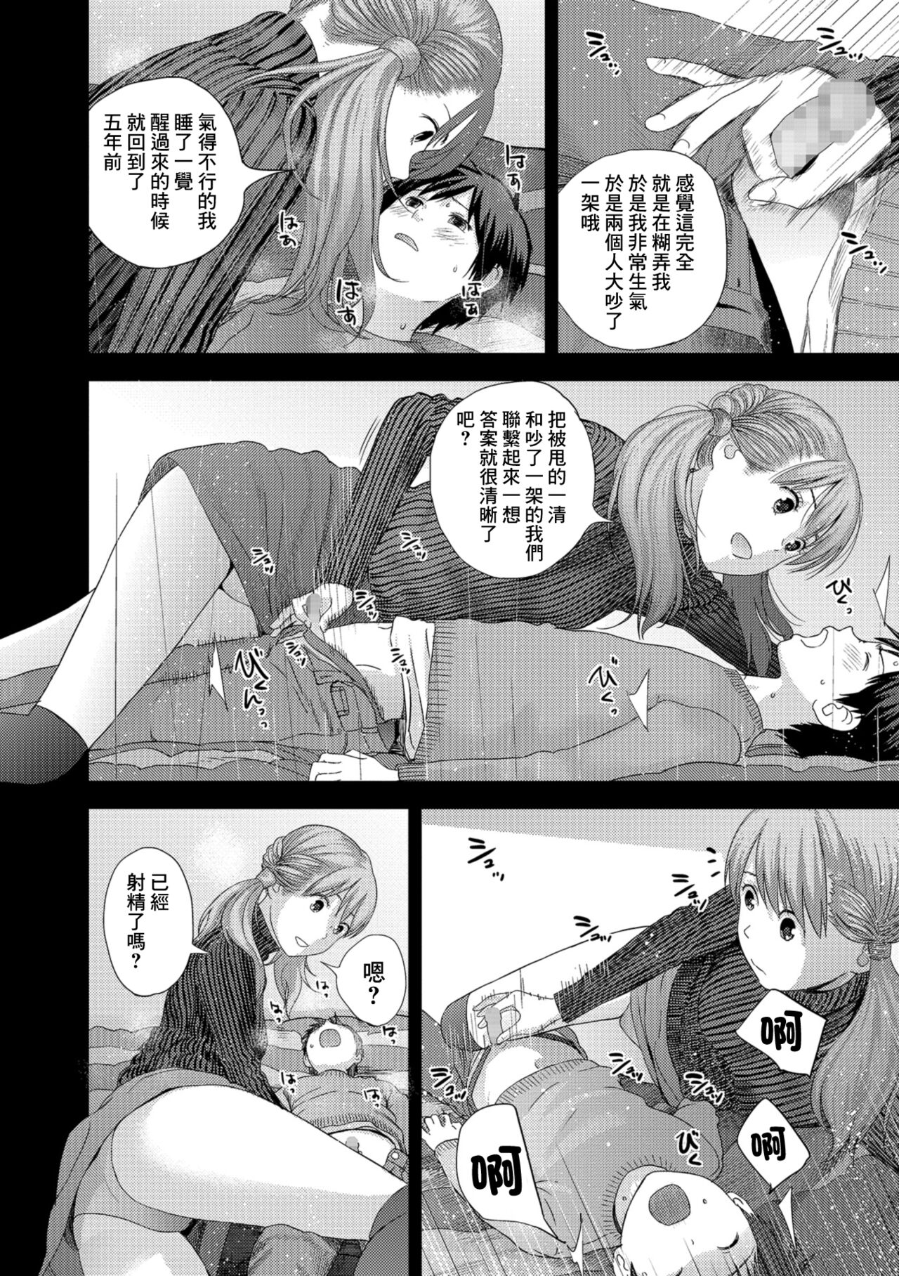 [吉田鳶牡] After five years[中国翻译] 14eme image