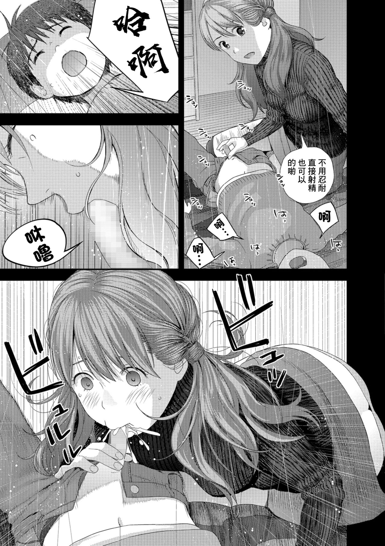 [吉田鳶牡] After five years[中国翻译] 15eme image