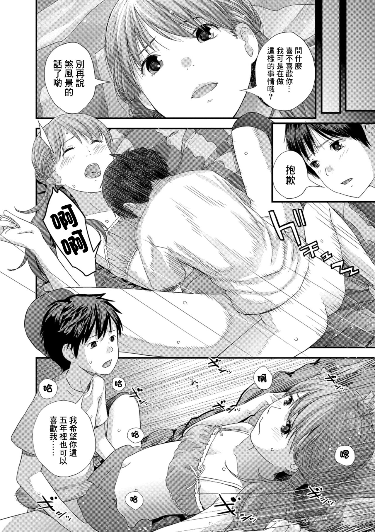 [吉田鳶牡] After five years[中国翻译] 16eme image