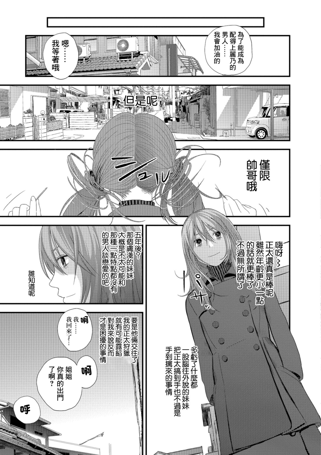 [吉田鳶牡] After five years[中国翻译] 19eme image