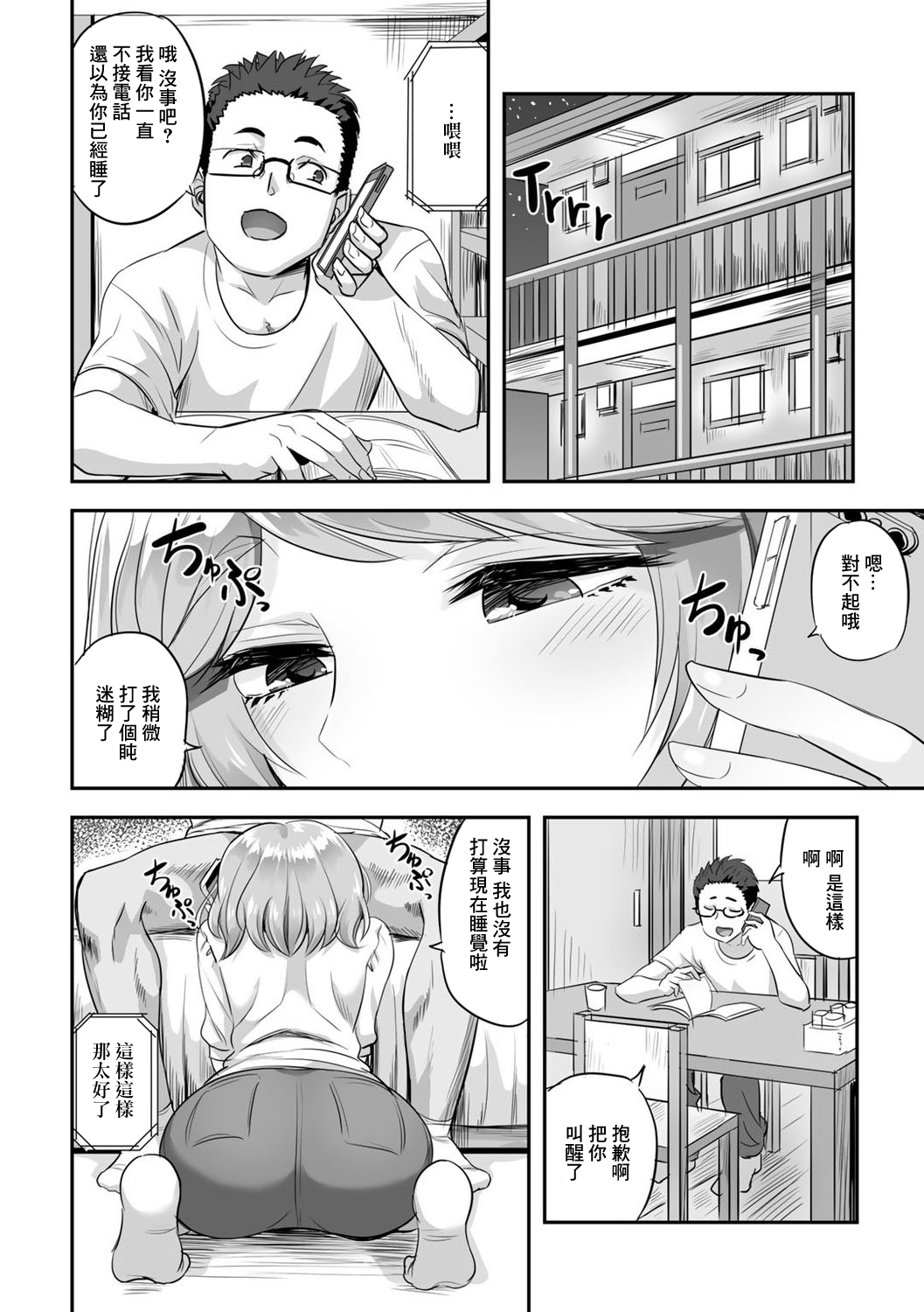 [見習い雑兵] 君の声を聞きながら[中国翻译] numero di immagine  2