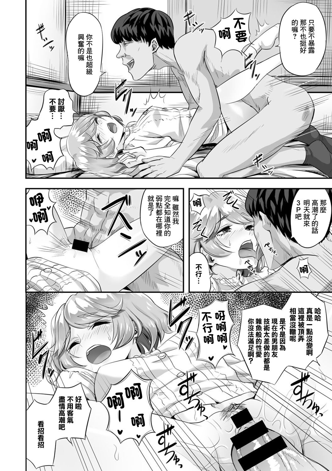 [見習い雑兵] 君の声を聞きながら[中国翻译] numero di immagine  10