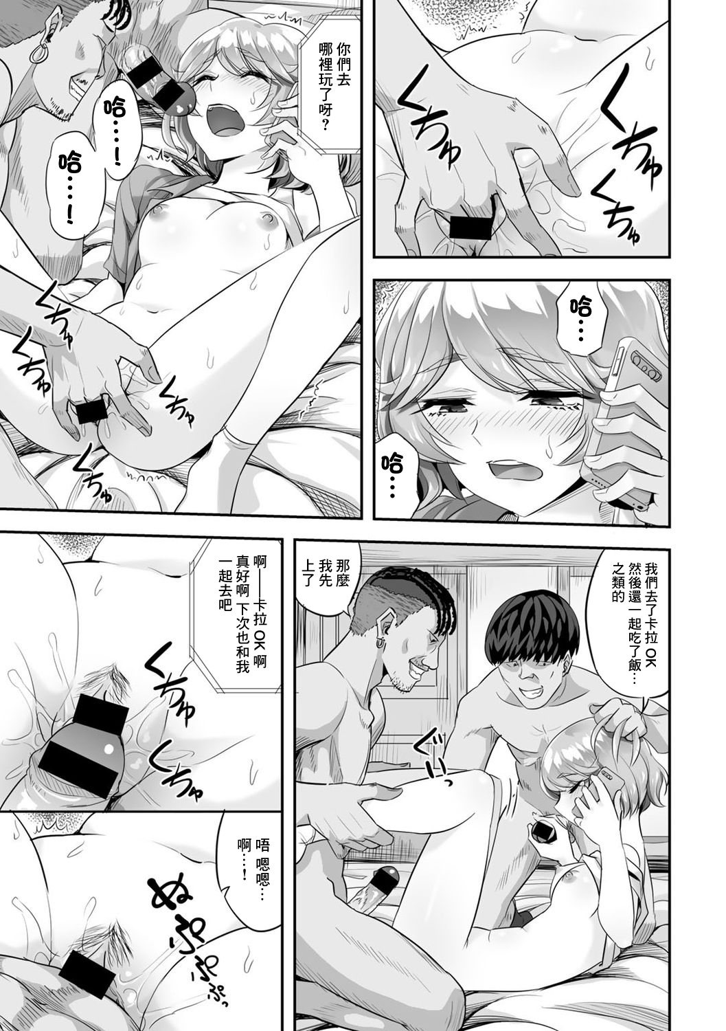 [見習い雑兵] 君の声を聞きながら[中国翻译] numero di immagine  13