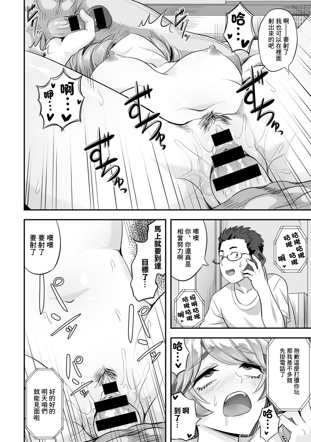 [見習い雑兵] 君の声を聞きながら[中国翻译] numero di immagine  22