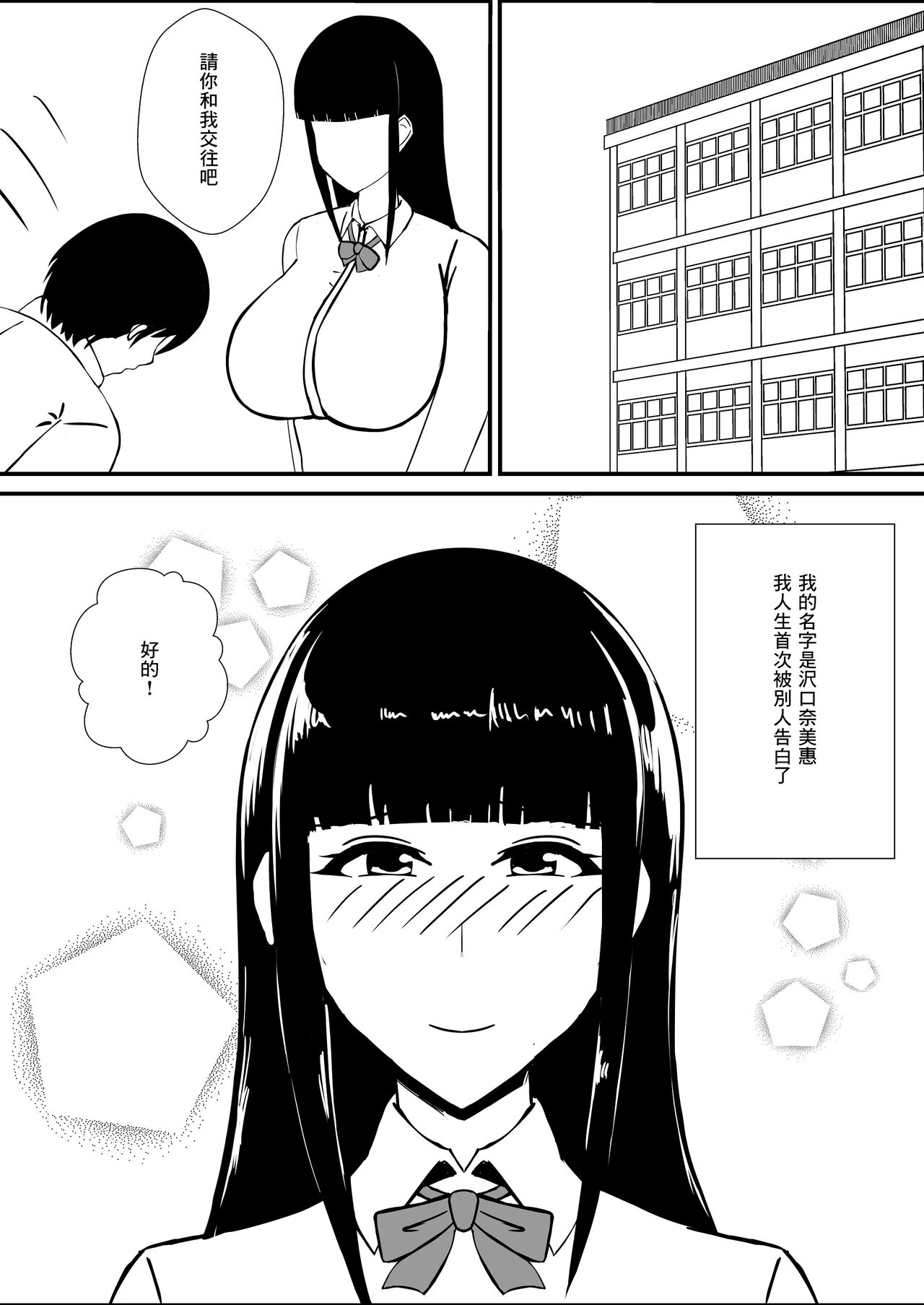 [NEDOSIM]受験期寝取られ[中国翻译] numero di immagine  2