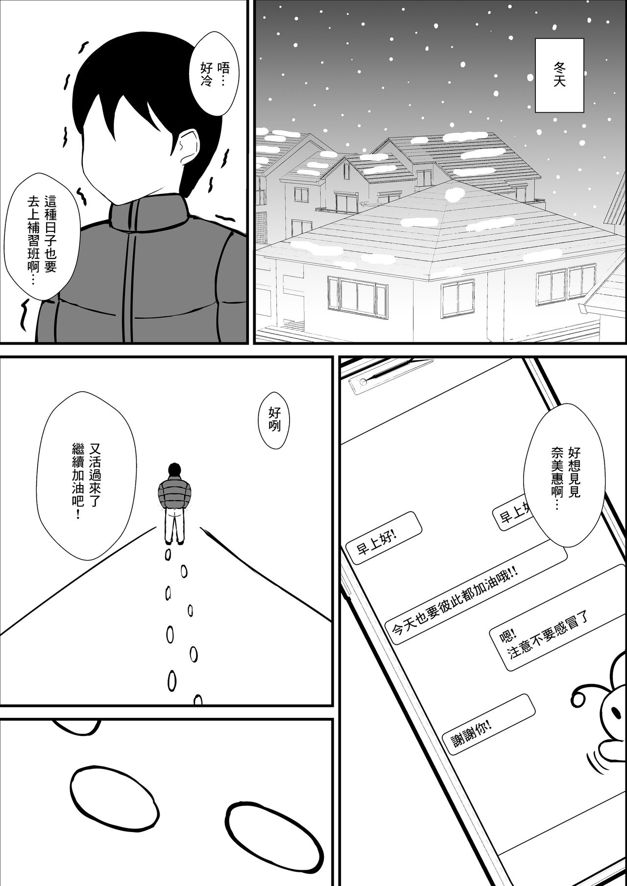 [NEDOSIM]受験期寝取られ[中国翻译] numero di immagine  26