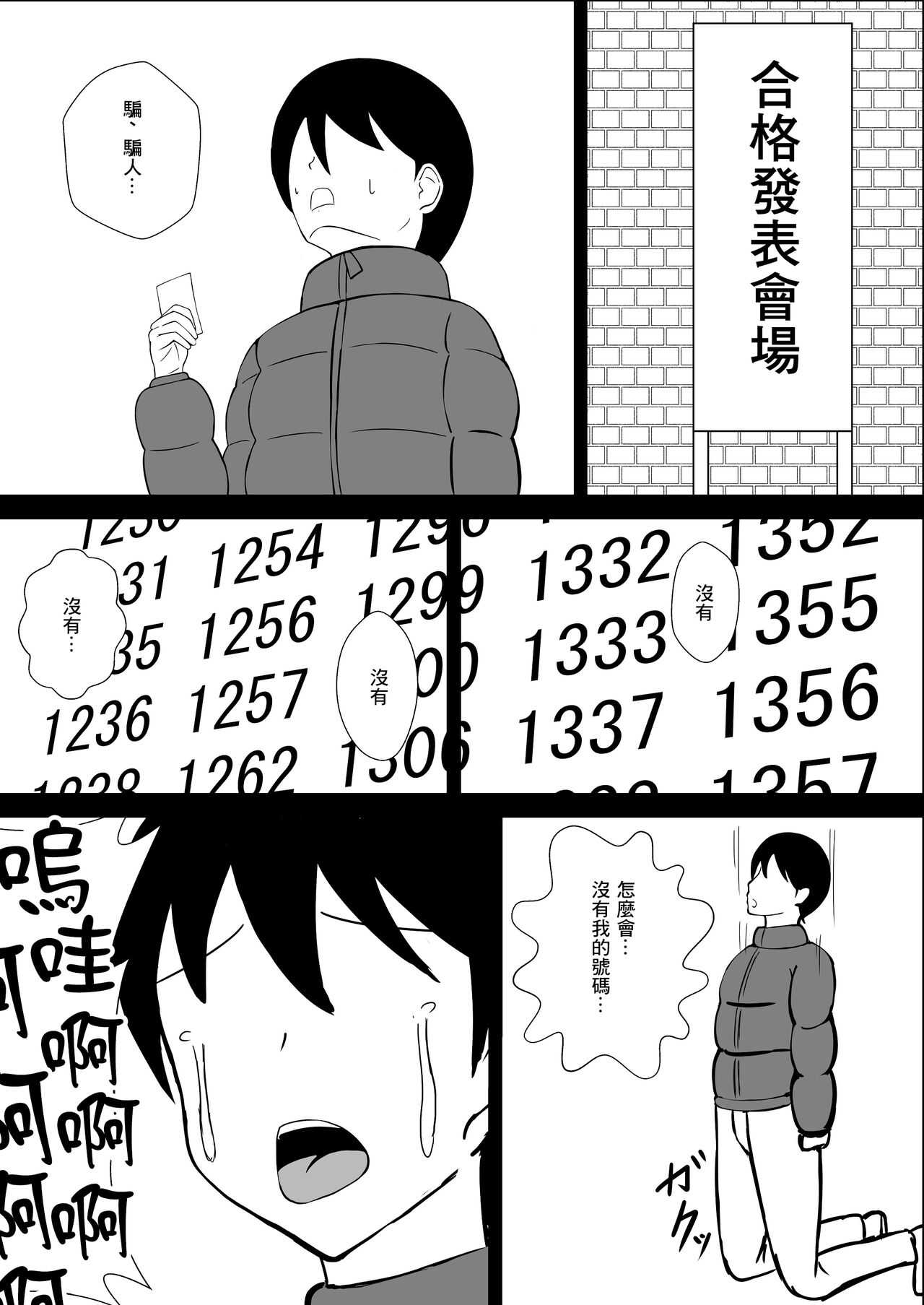 [NEDOSIM]受験期寝取られ[中国翻译] numero di immagine  30