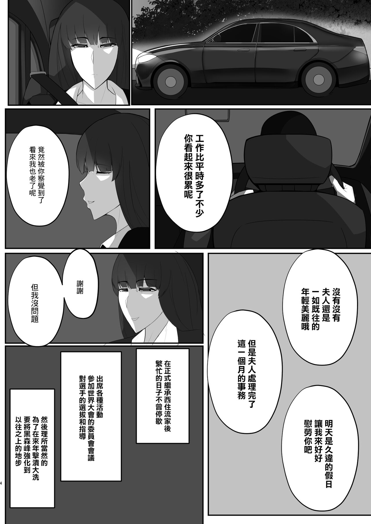 [特盛アヒージョ]西住しほのNTRじゃないエロ本[中国翻译] Bildnummer 4