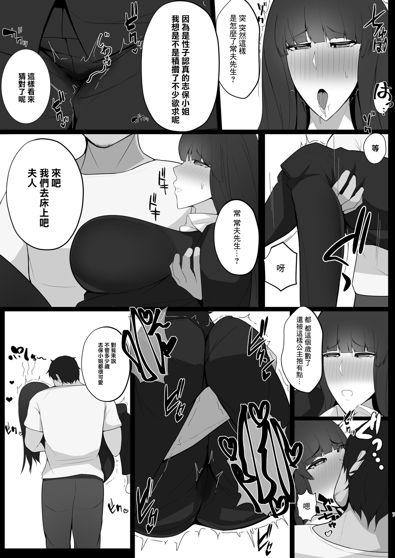 [特盛アヒージョ]西住しほのNTRじゃないエロ本[中国翻译] Bildnummer 7