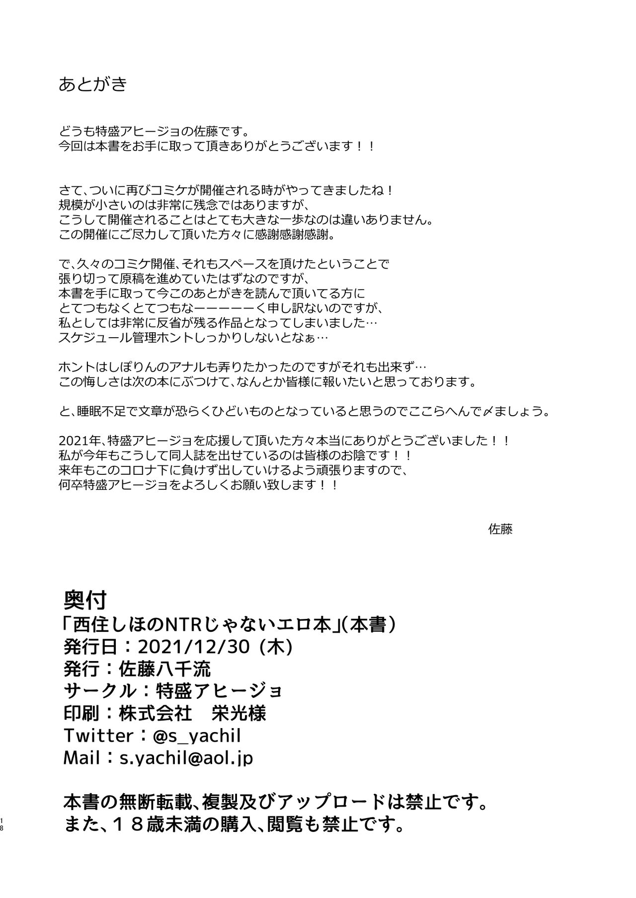 [特盛アヒージョ]西住しほのNTRじゃないエロ本[中国翻译] Bildnummer 18