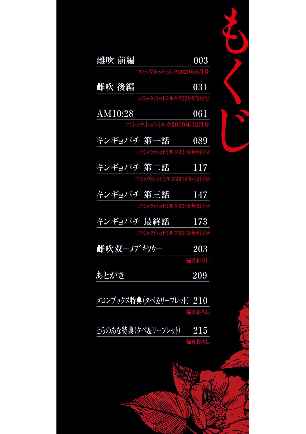 [Eightman] Mebuki [Full Color] [Chinese] [无毒汉化组] [Digital] [Ongoing] 3eme image