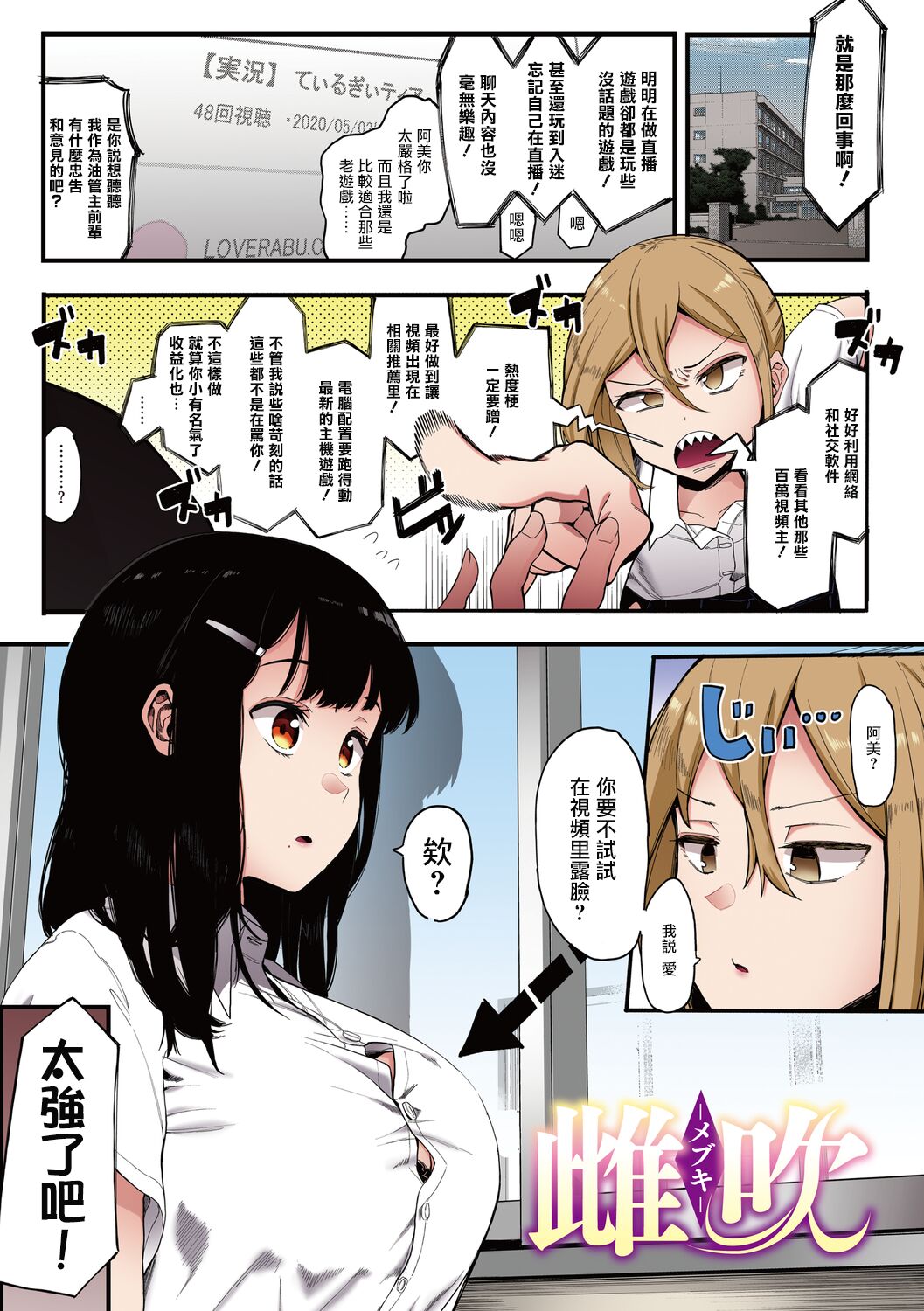 [Eightman] Mebuki [Full Color] [Chinese] [无毒汉化组] [Digital] [Ongoing] 4eme image